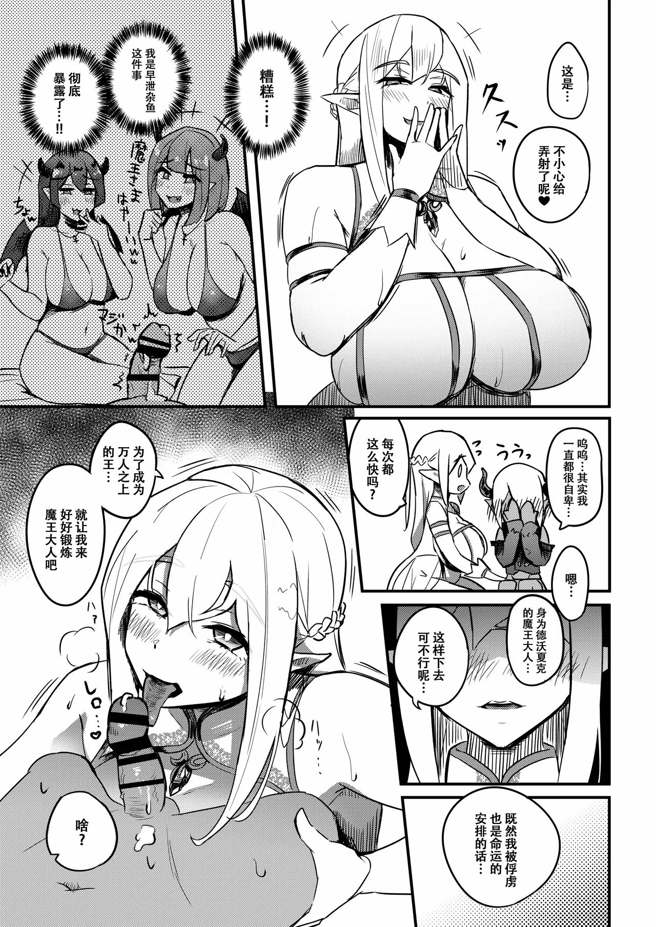 Kusozako Maou wa Chou Anzangata no Mucchimuchi Elf Mama ni Makeppanashi page 10 full