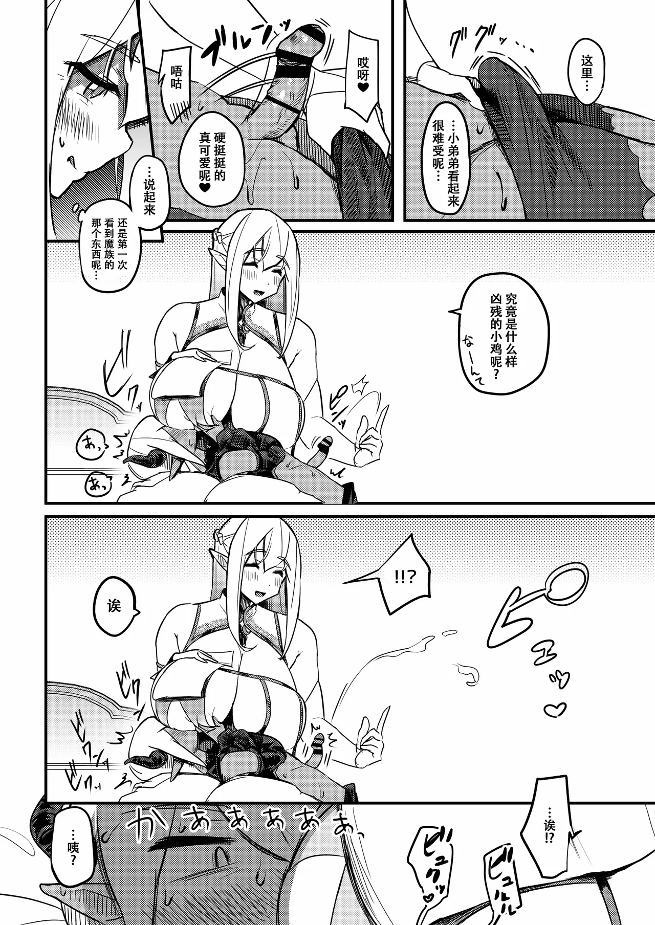 Kusozako Maou wa Chou Anzangata no Mucchimuchi Elf Mama ni Makeppanashi page 9 full