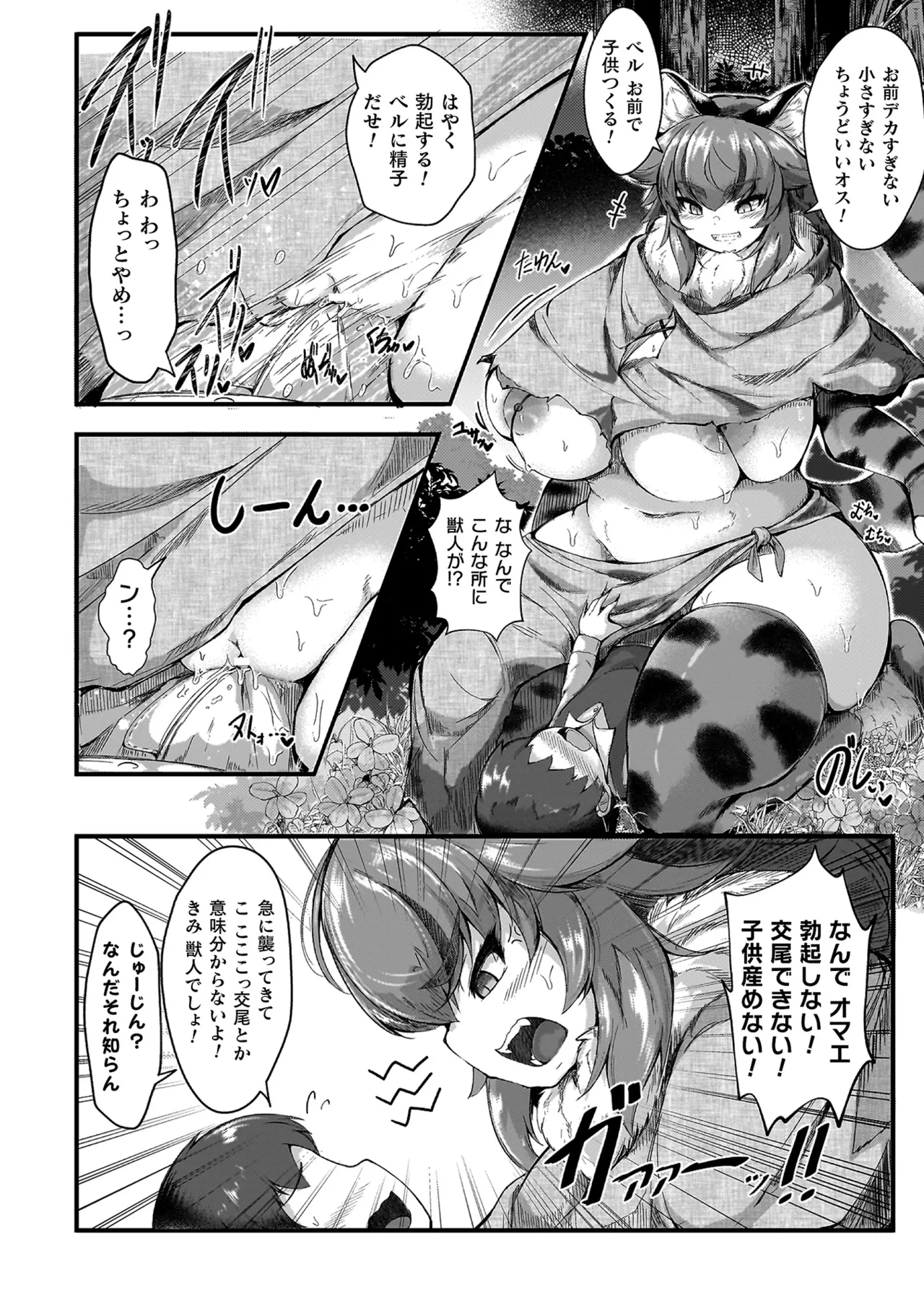 Boku dake no Amaama Mucchiri na Juujin Onee-chan! page 6 full