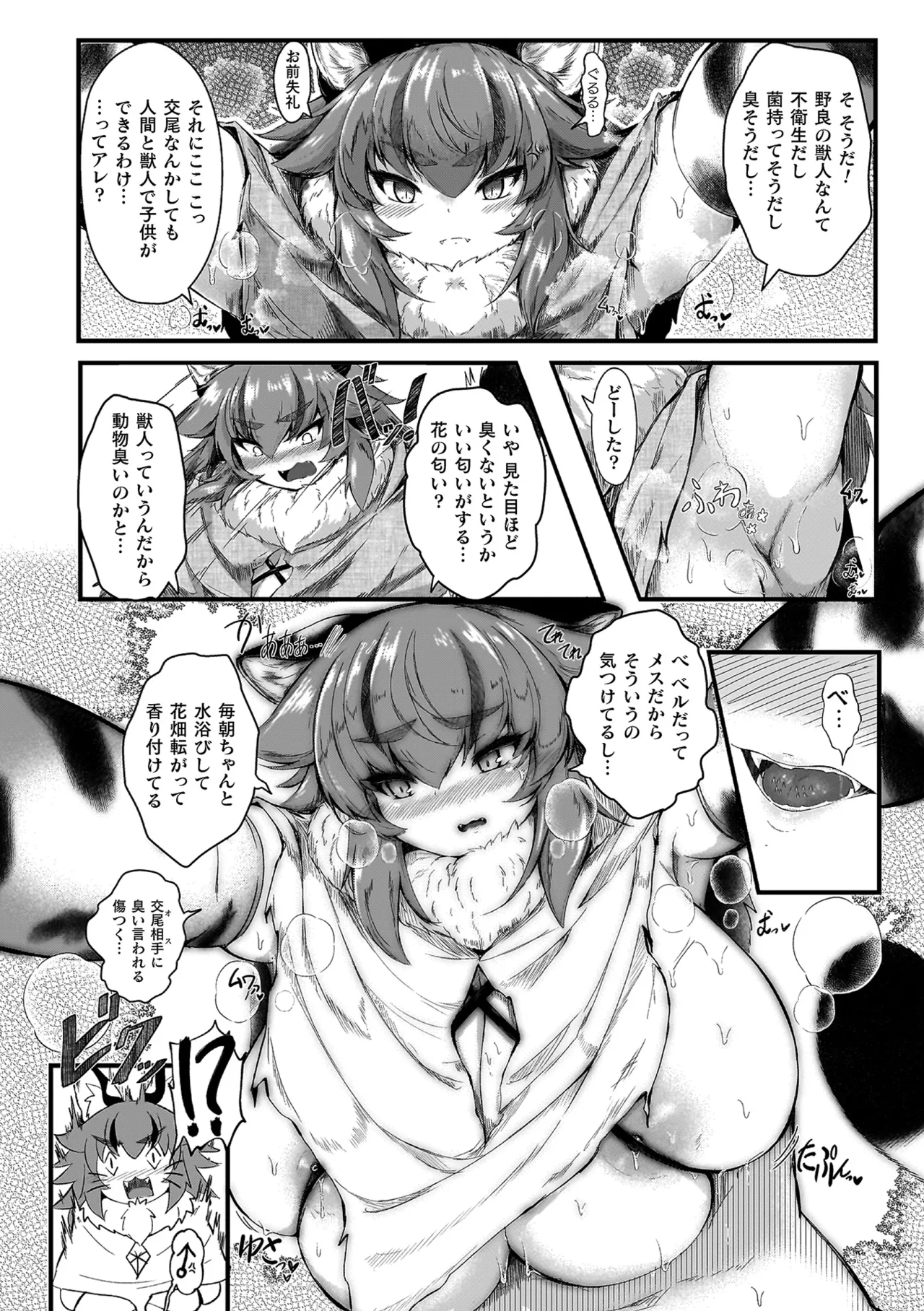 Boku dake no Amaama Mucchiri na Juujin Onee-chan! page 8 full