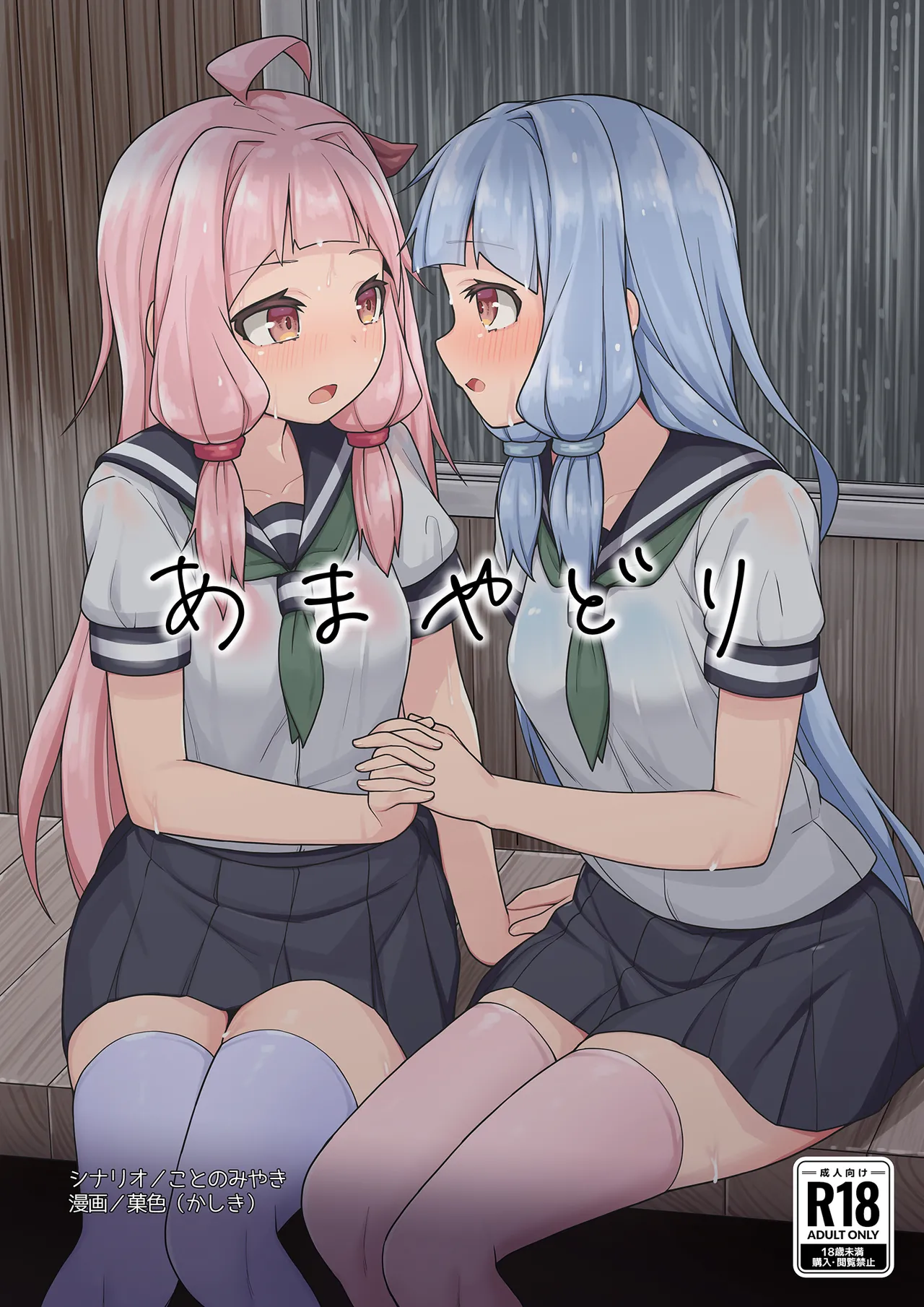 あまやどり page 1 full