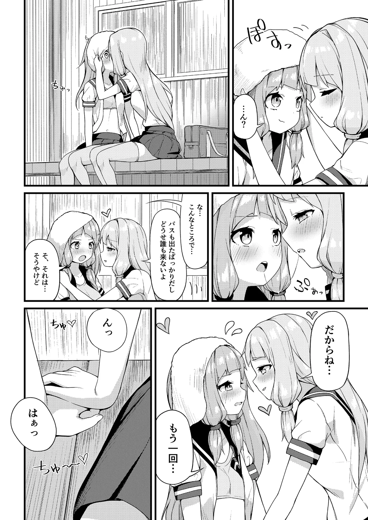 あまやどり page 10 full