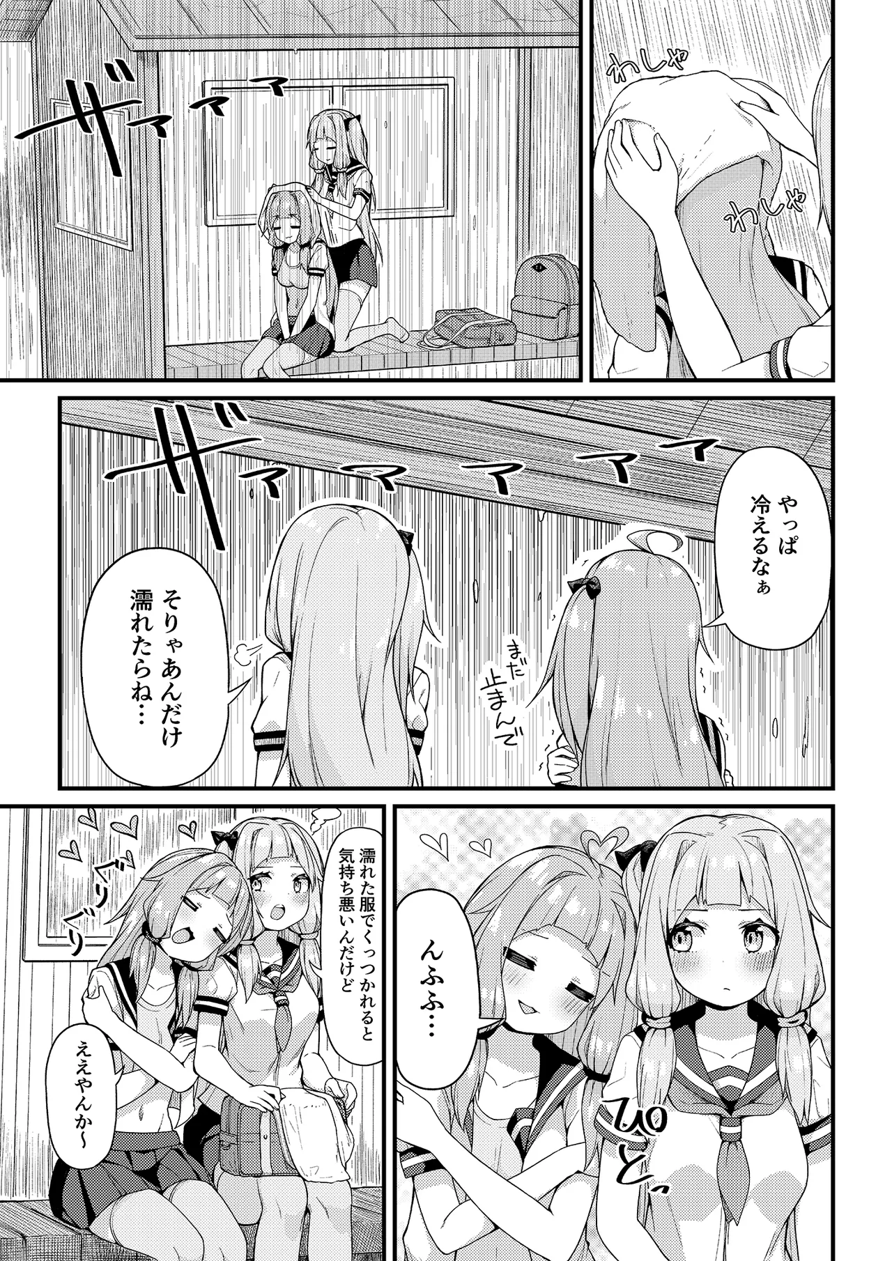 あまやどり page 9 full