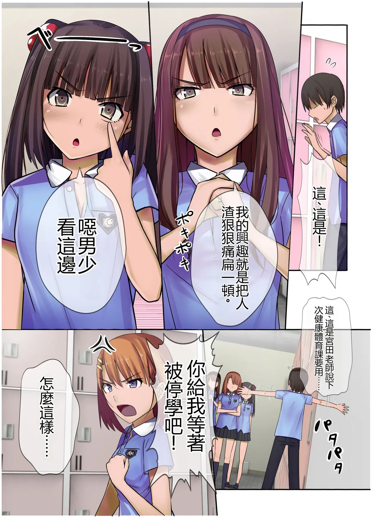 Saimin Smapho - Namaiki Joshi o Kanzen Shihai Shite Inran Nikutsubo ni Sennou Choukyou page 3 full