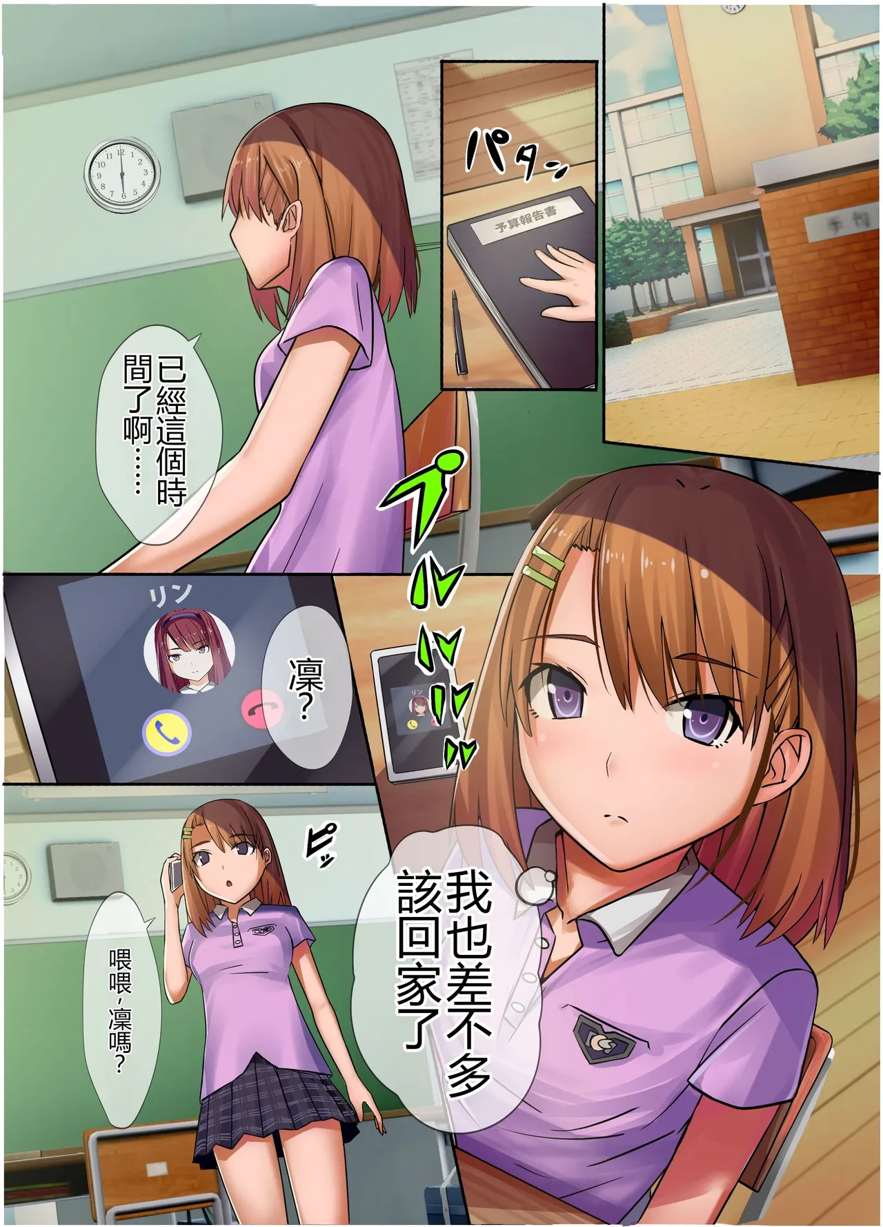 Saimin Smapho - Namaiki Joshi o Kanzen Shihai Shite Inran Nikutsubo ni Sennou Choukyou page 4 full