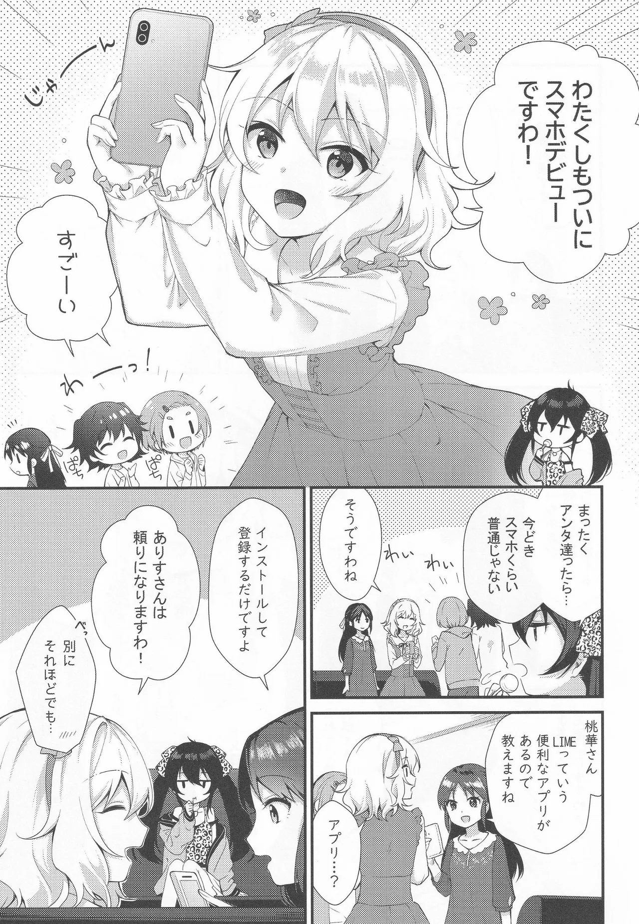 Momoka no Yuuwaku page 2 full
