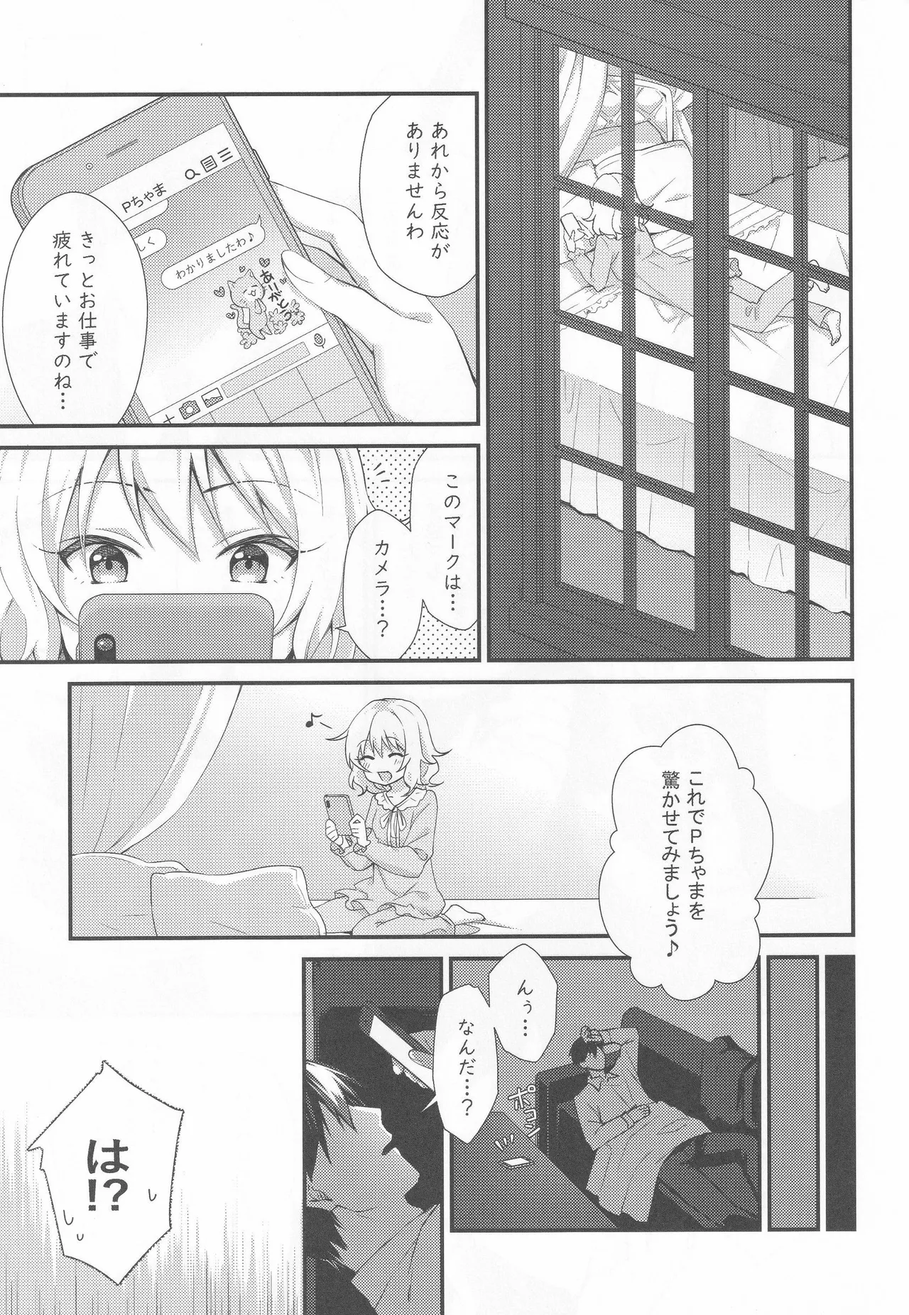 Momoka no Yuuwaku page 4 full