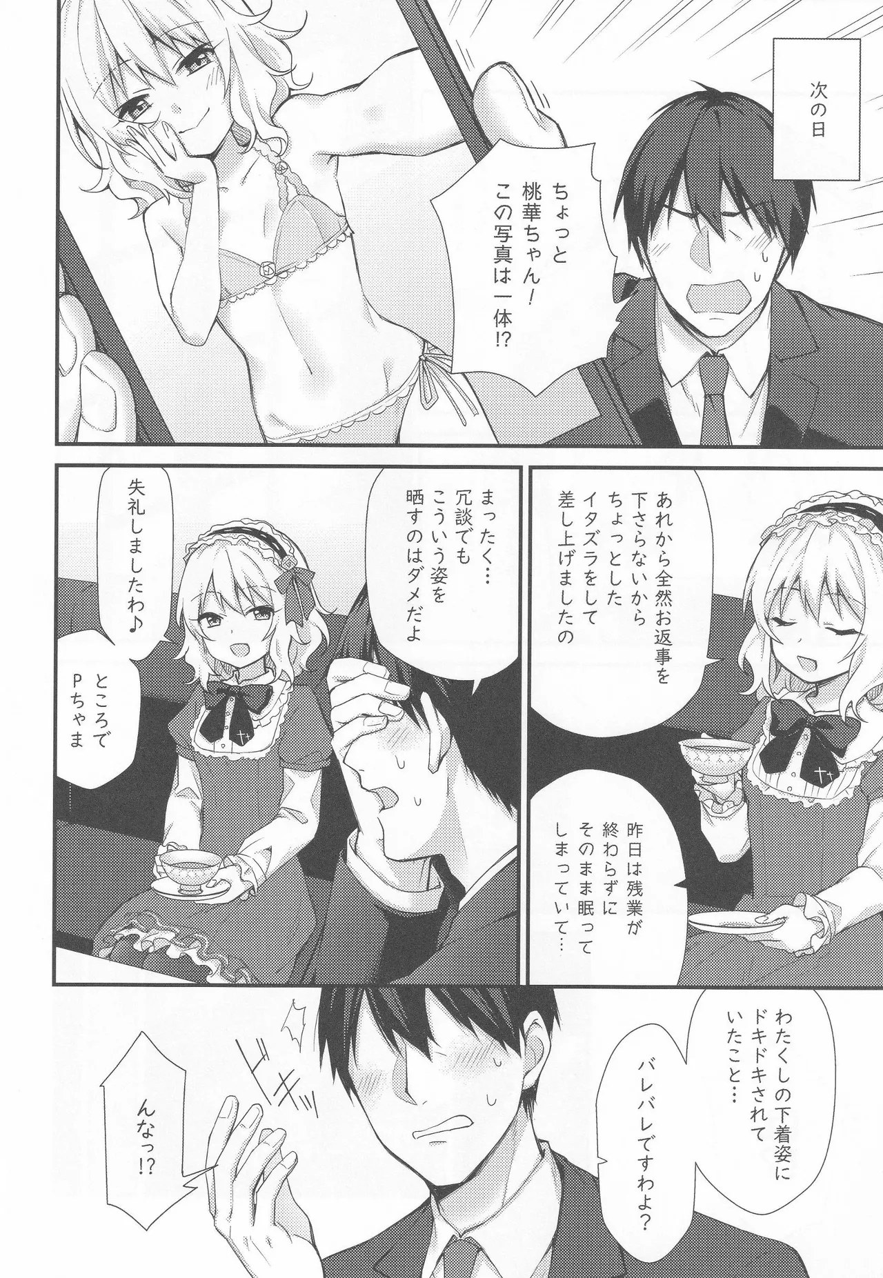 Momoka no Yuuwaku page 5 full