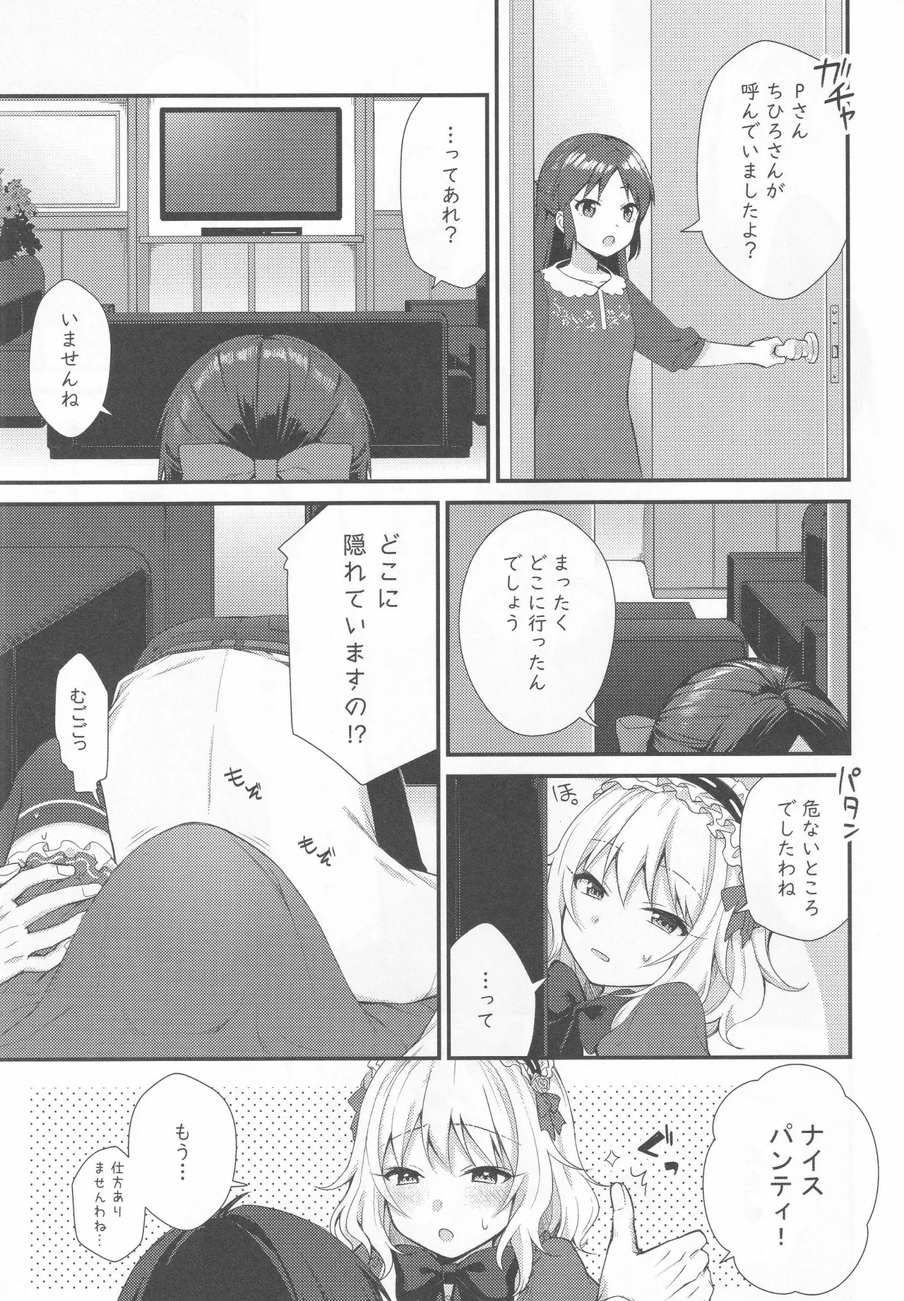 Momoka no Yuuwaku page 8 full
