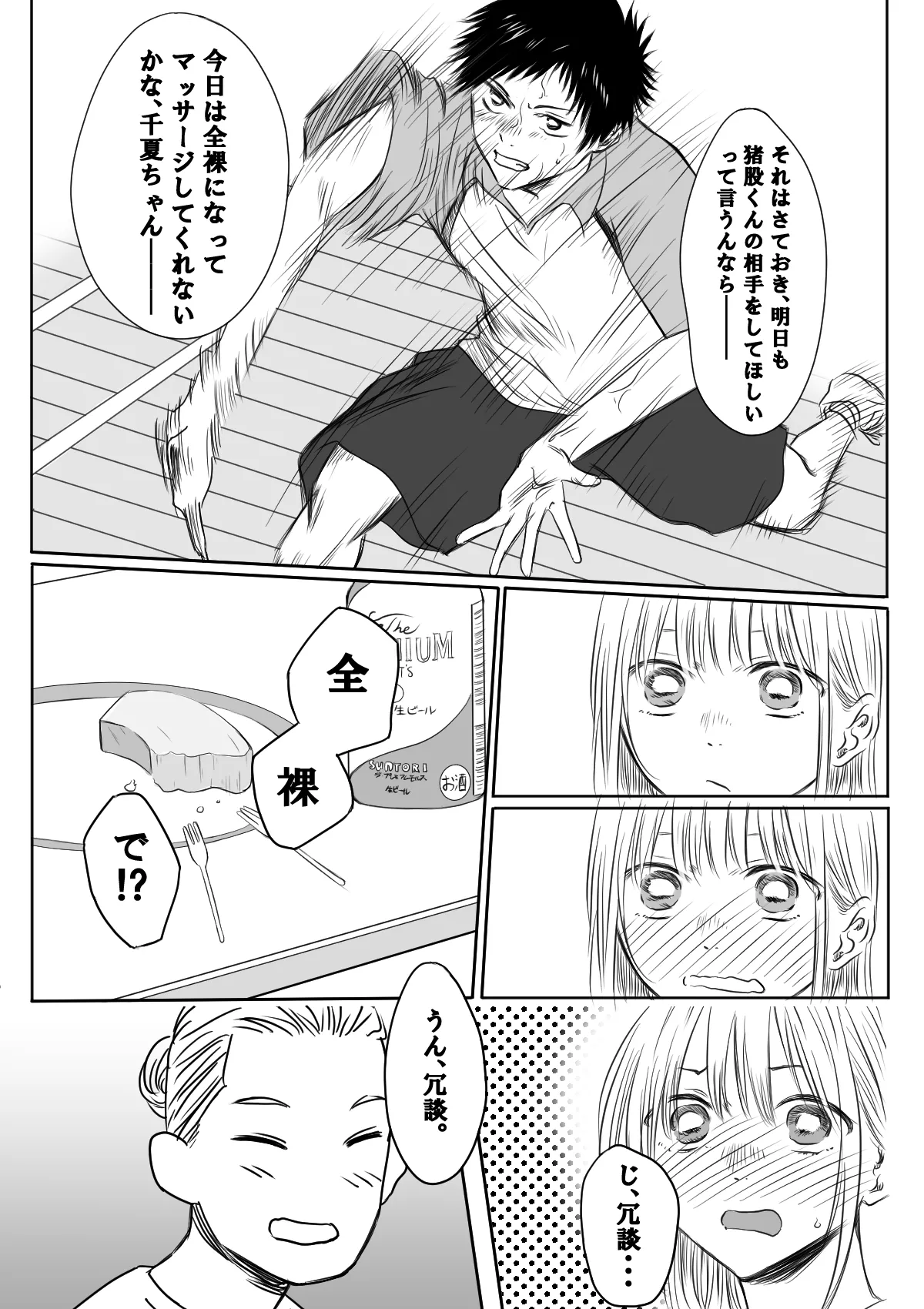 Chinatsu & Iozaki – Part One page 10 full