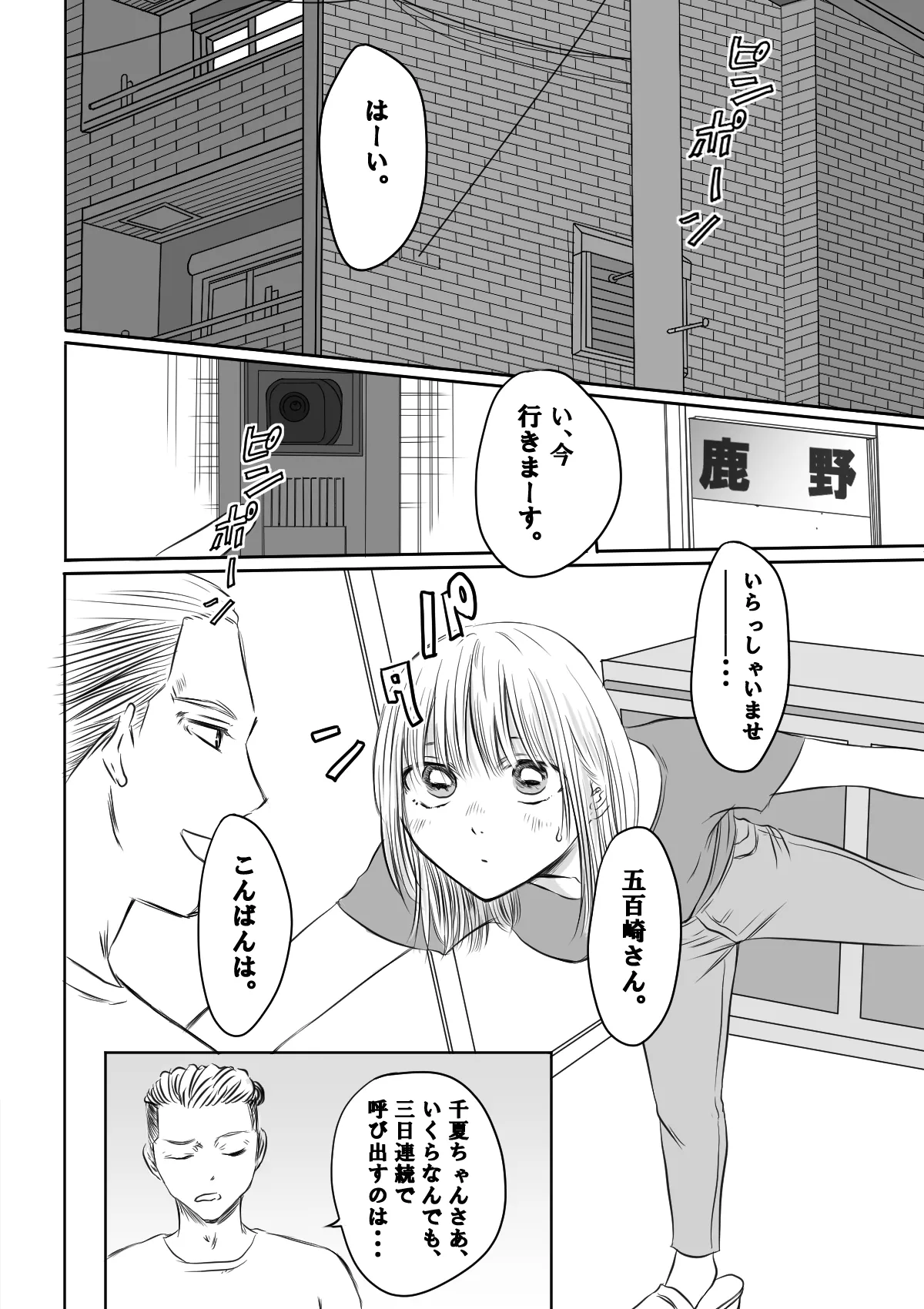 Chinatsu & Iozaki – Part One page 7 full