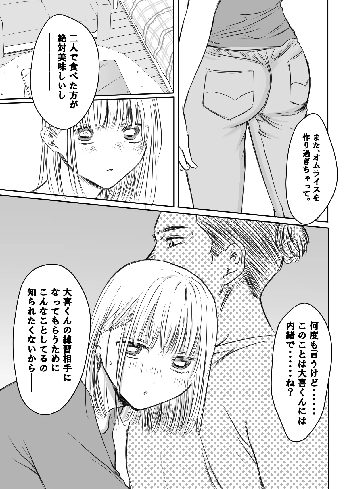 Chinatsu & Iozaki – Part One page 8 full
