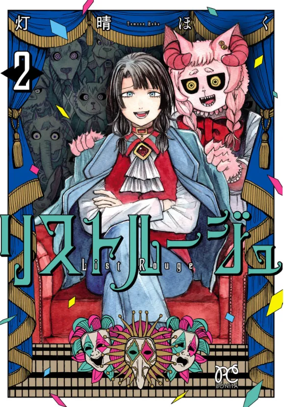 ［灯晴ほく］人間が絶滅危惧種 vol.2 page 1 full