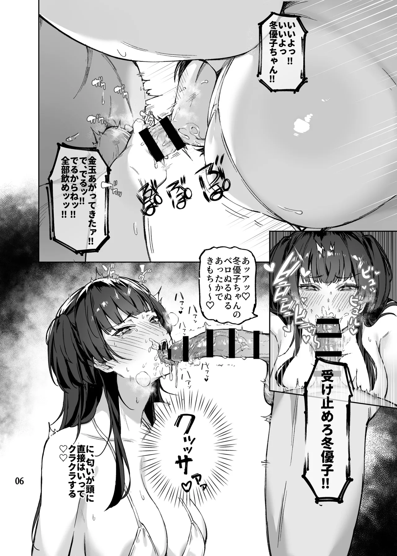 Otona o Nameruna Fuyuko-chan!! - Don't fuck with adults. Huyuko chan!! page 7 full
