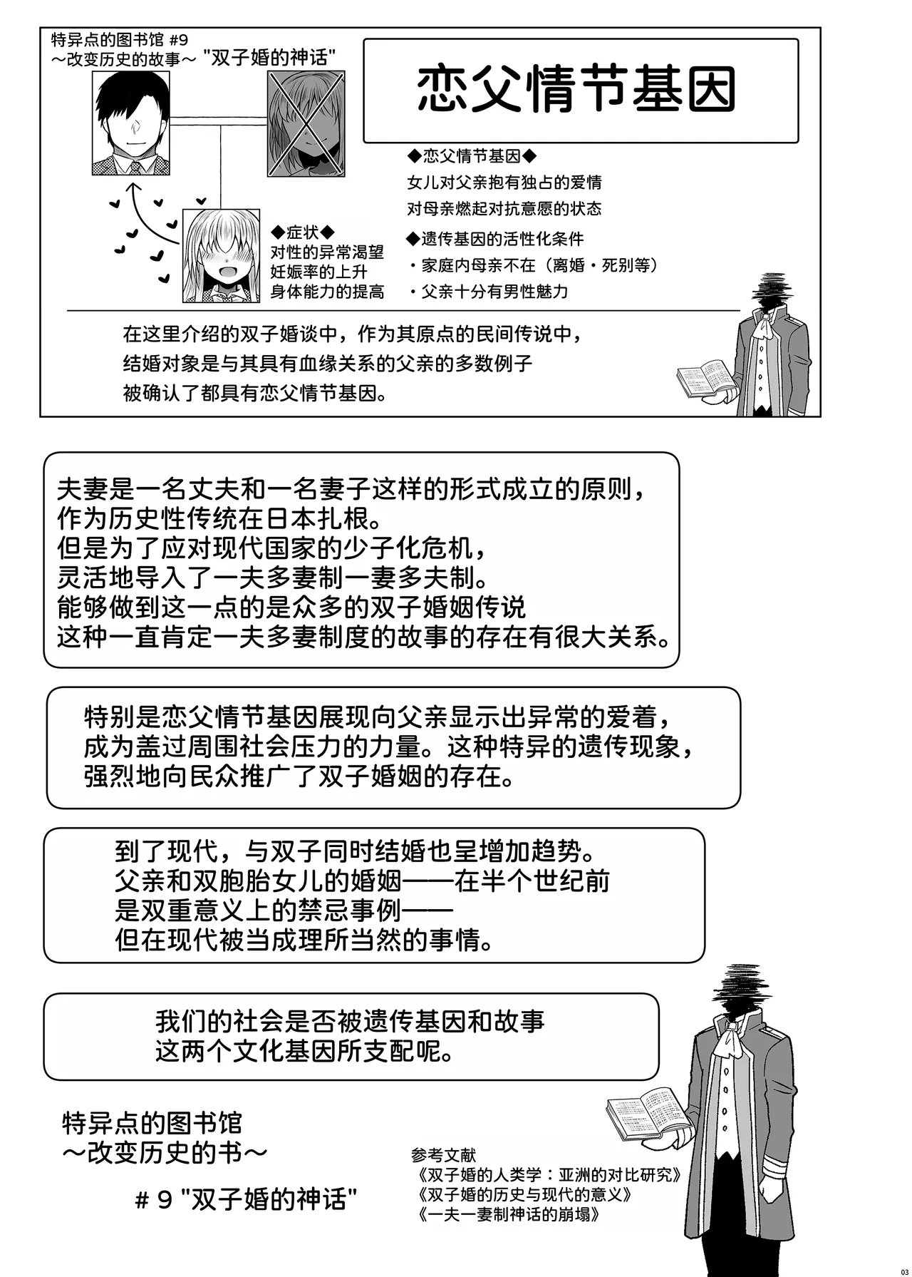Idensei Shikkan no Risk ga Nai nara Papa to Kozukuri Shite mo Ii yo ne 9 page 4 full