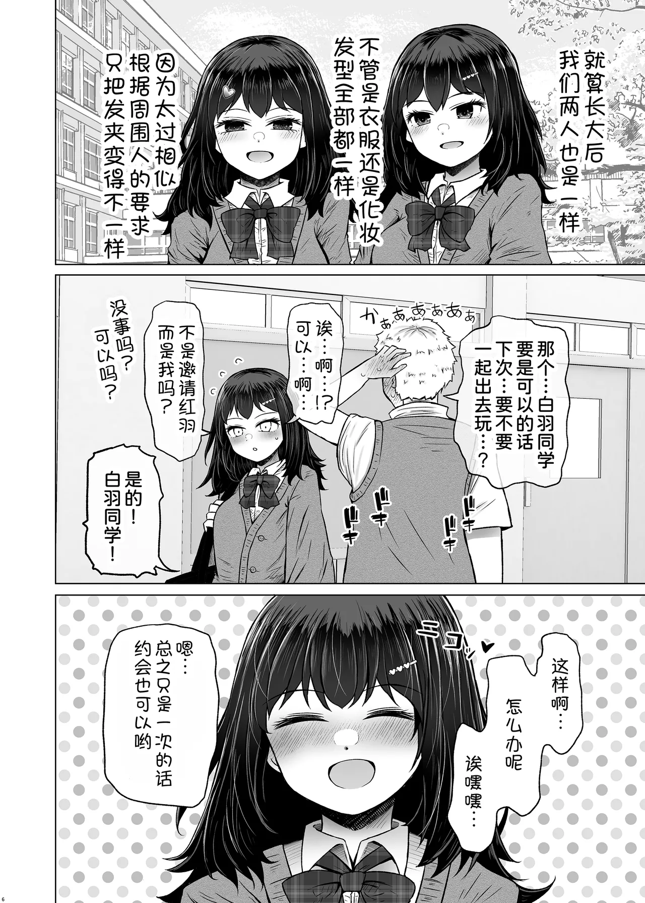 Idensei Shikkan no Risk ga Nai nara Papa to Kozukuri Shite mo Ii yo ne 9 page 7 full
