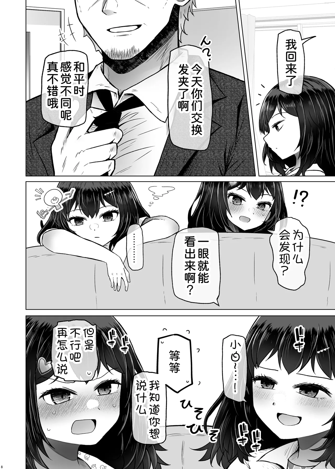 Idensei Shikkan no Risk ga Nai nara Papa to Kozukuri Shite mo Ii yo ne 9 page 9 full
