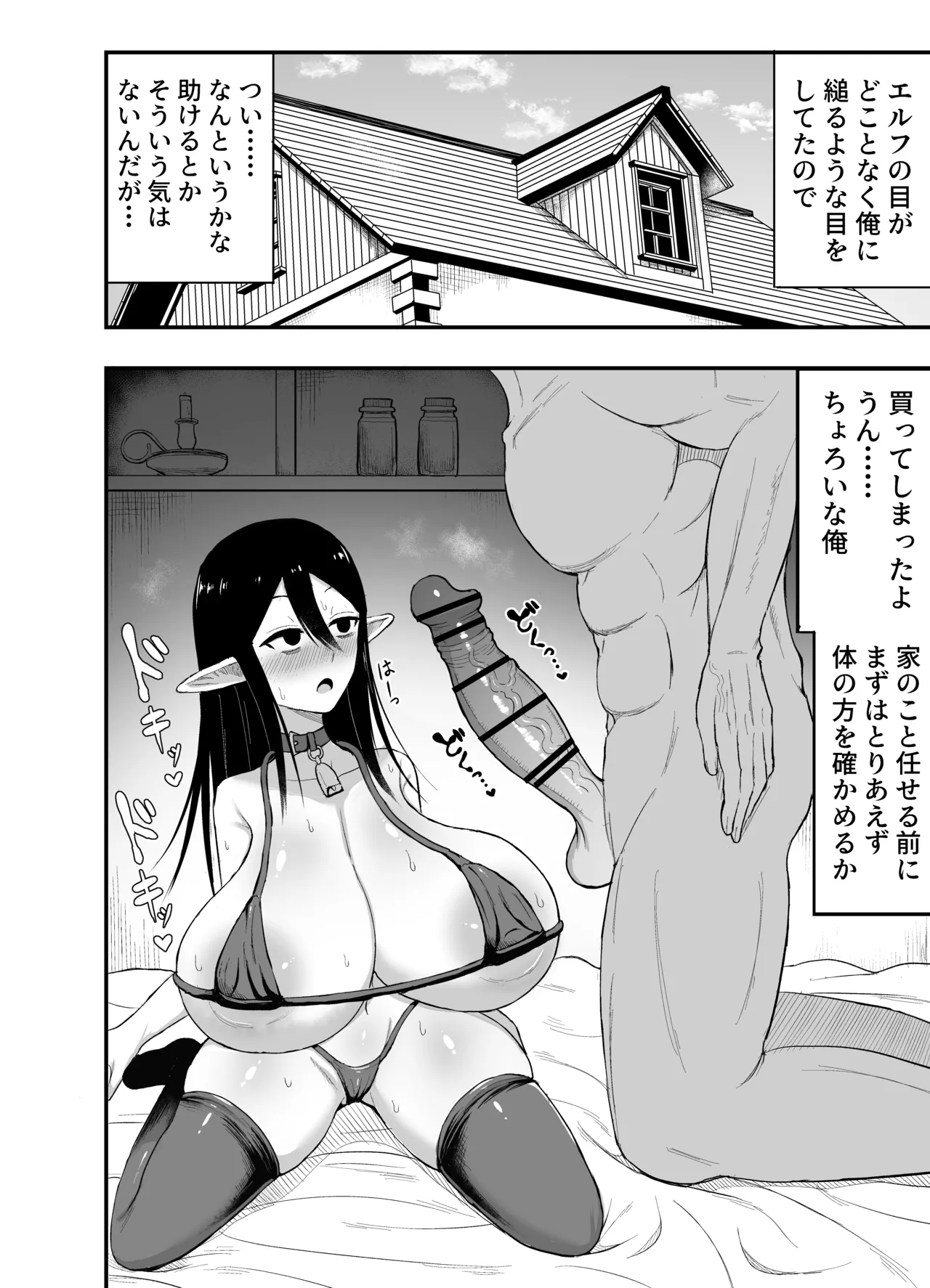 なんか従順な爆乳エルフを買ってしまった話 page 3 full