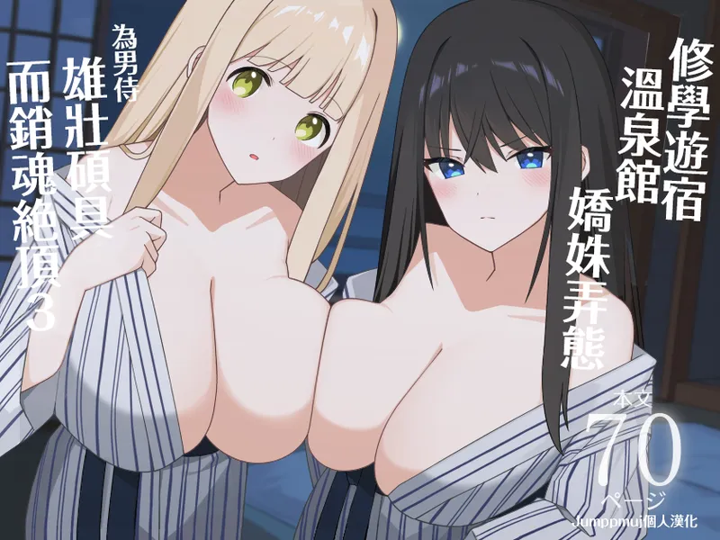 Shuugaku Ryokou de Onsen Ryokan ni Kita Gal, Nakai no Dekachinpo de Wakarase Zecchou 3 page 1 full