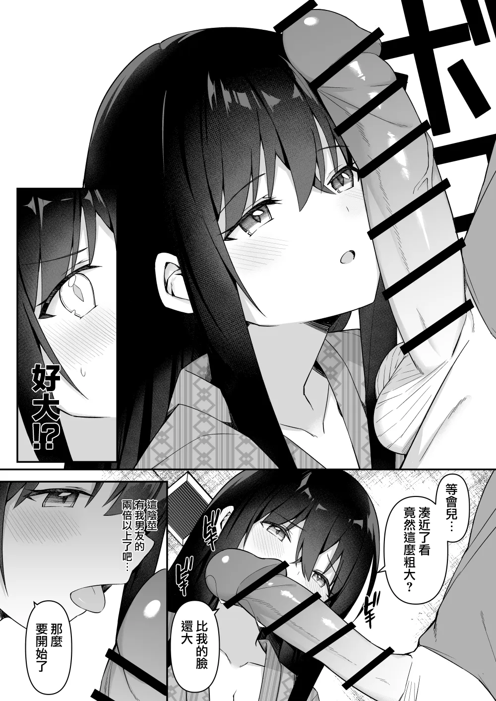 Shuugaku Ryokou de Onsen Ryokan ni Kita Gal, Nakai no Dekachinpo de Wakarase Zecchou 3 page 10 full