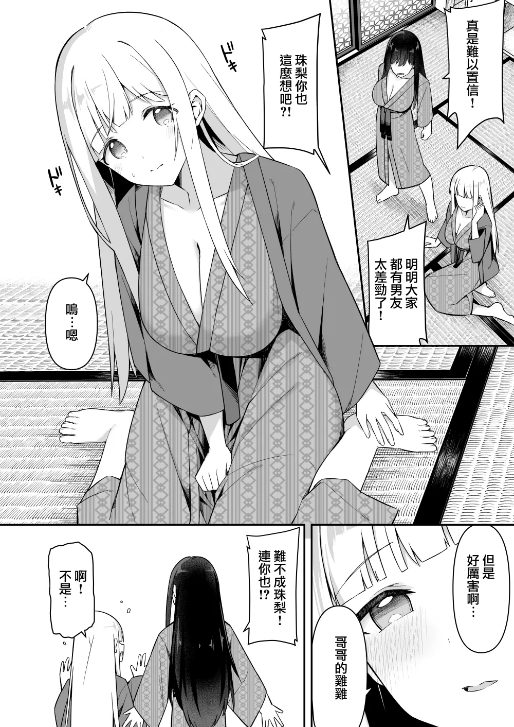 Shuugaku Ryokou de Onsen Ryokan ni Kita Gal, Nakai no Dekachinpo de Wakarase Zecchou 3 page 4 full