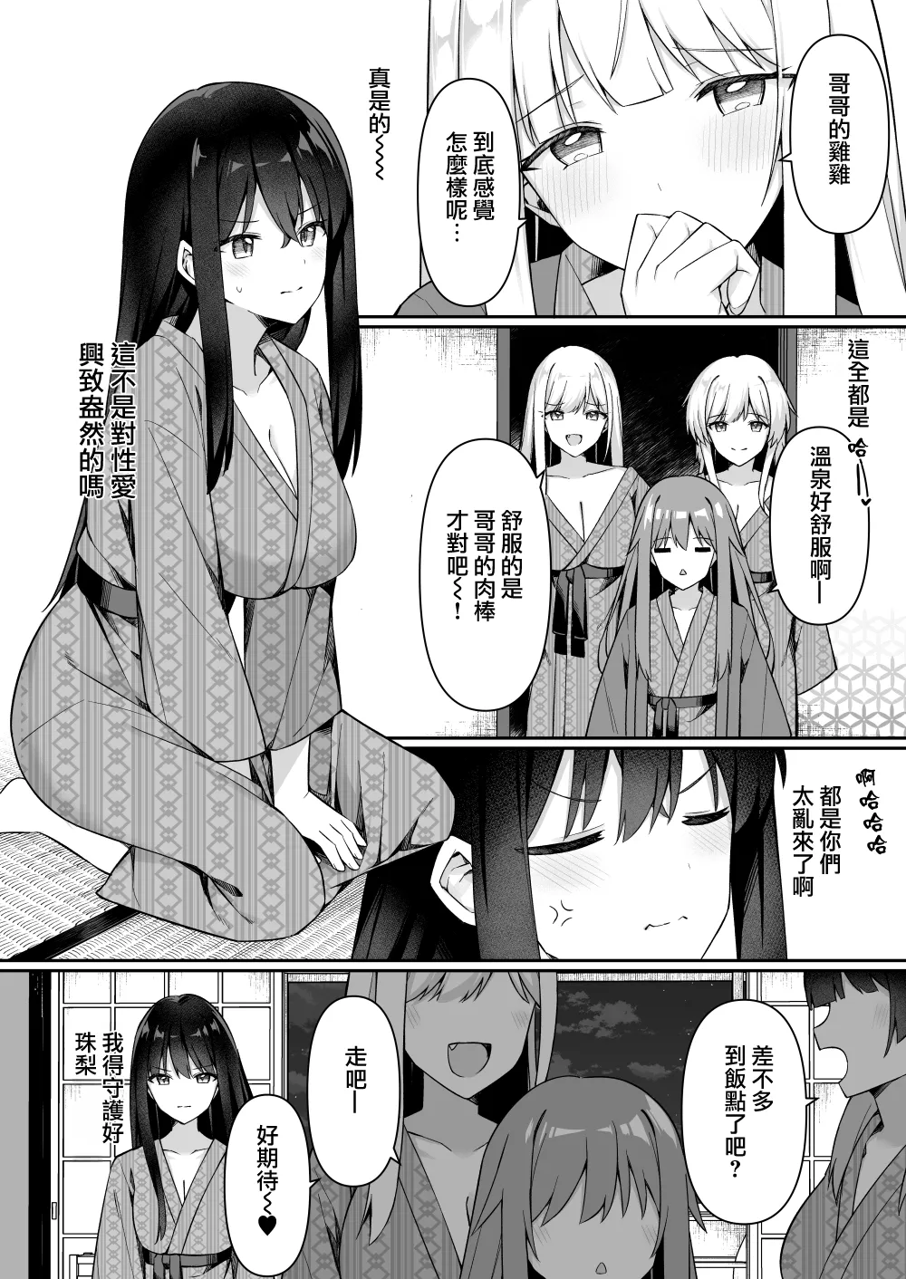 Shuugaku Ryokou de Onsen Ryokan ni Kita Gal, Nakai no Dekachinpo de Wakarase Zecchou 3 page 6 full
