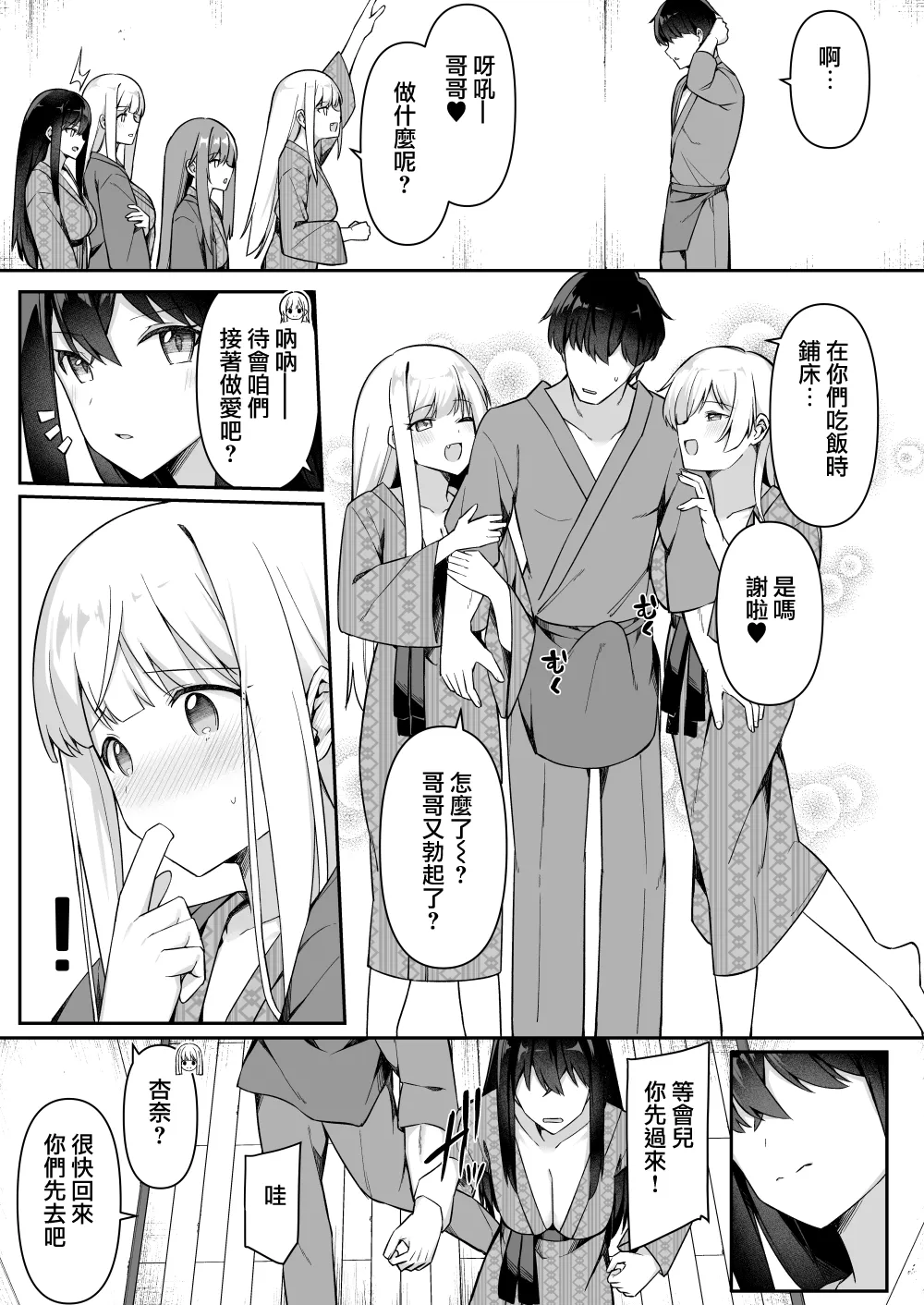 Shuugaku Ryokou de Onsen Ryokan ni Kita Gal, Nakai no Dekachinpo de Wakarase Zecchou 3 page 7 full