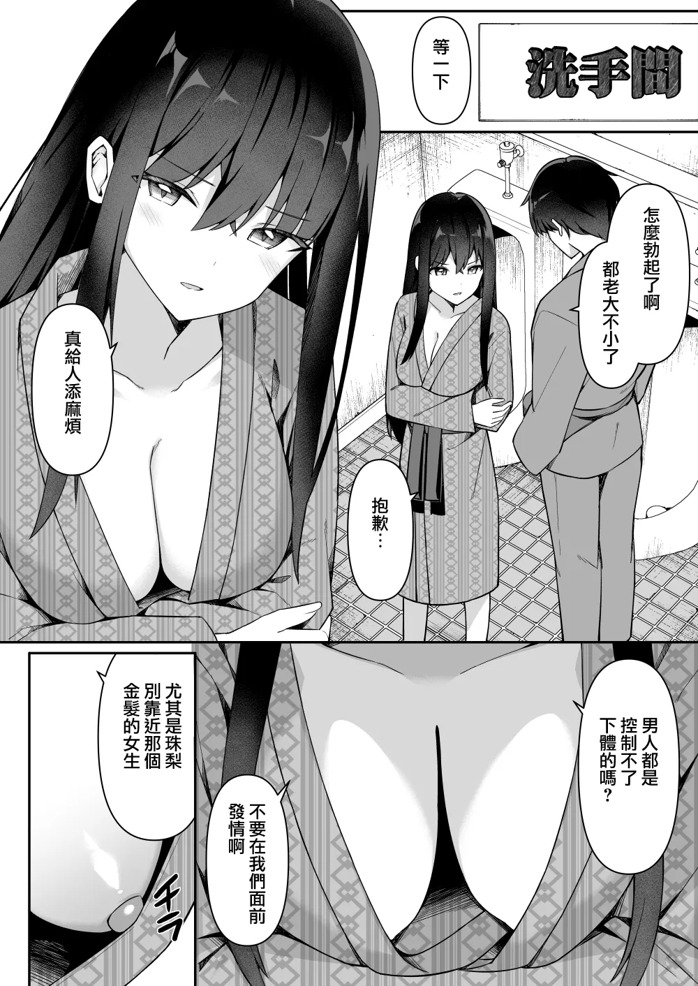 Shuugaku Ryokou de Onsen Ryokan ni Kita Gal, Nakai no Dekachinpo de Wakarase Zecchou 3 page 8 full