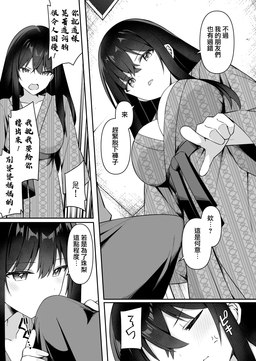 Shuugaku Ryokou de Onsen Ryokan ni Kita Gal, Nakai no Dekachinpo de Wakarase Zecchou 3 page 9 full