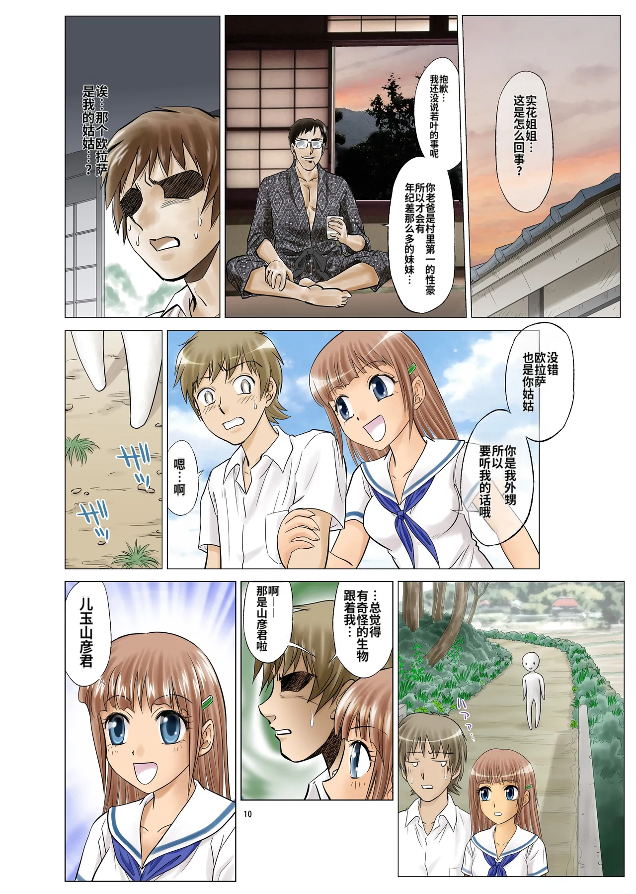 （替换村日记）Irekae Mura Diary Sono 1~8 page 10 full