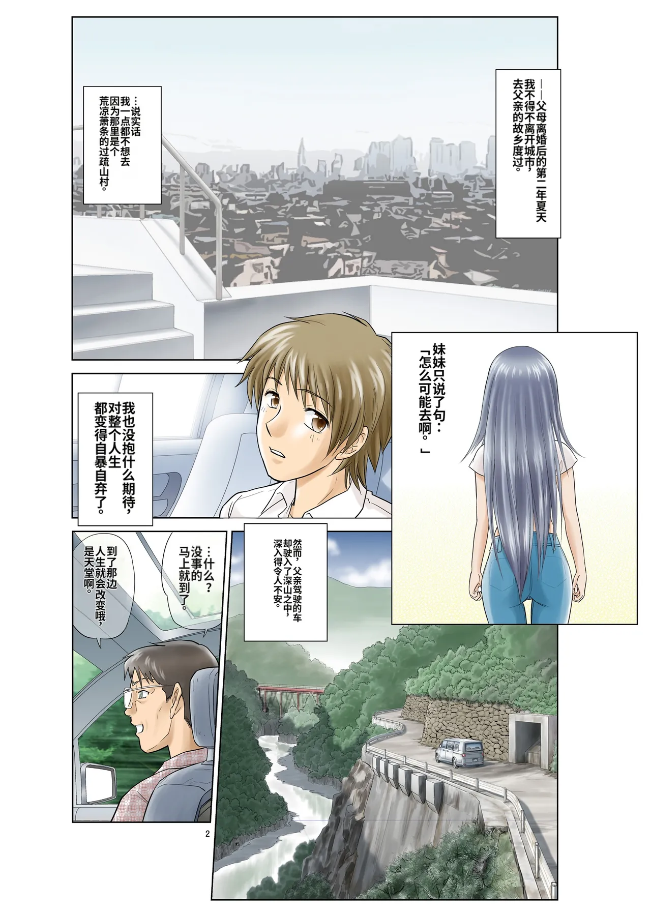 （替换村日记）Irekae Mura Diary Sono 1~8 page 2 full