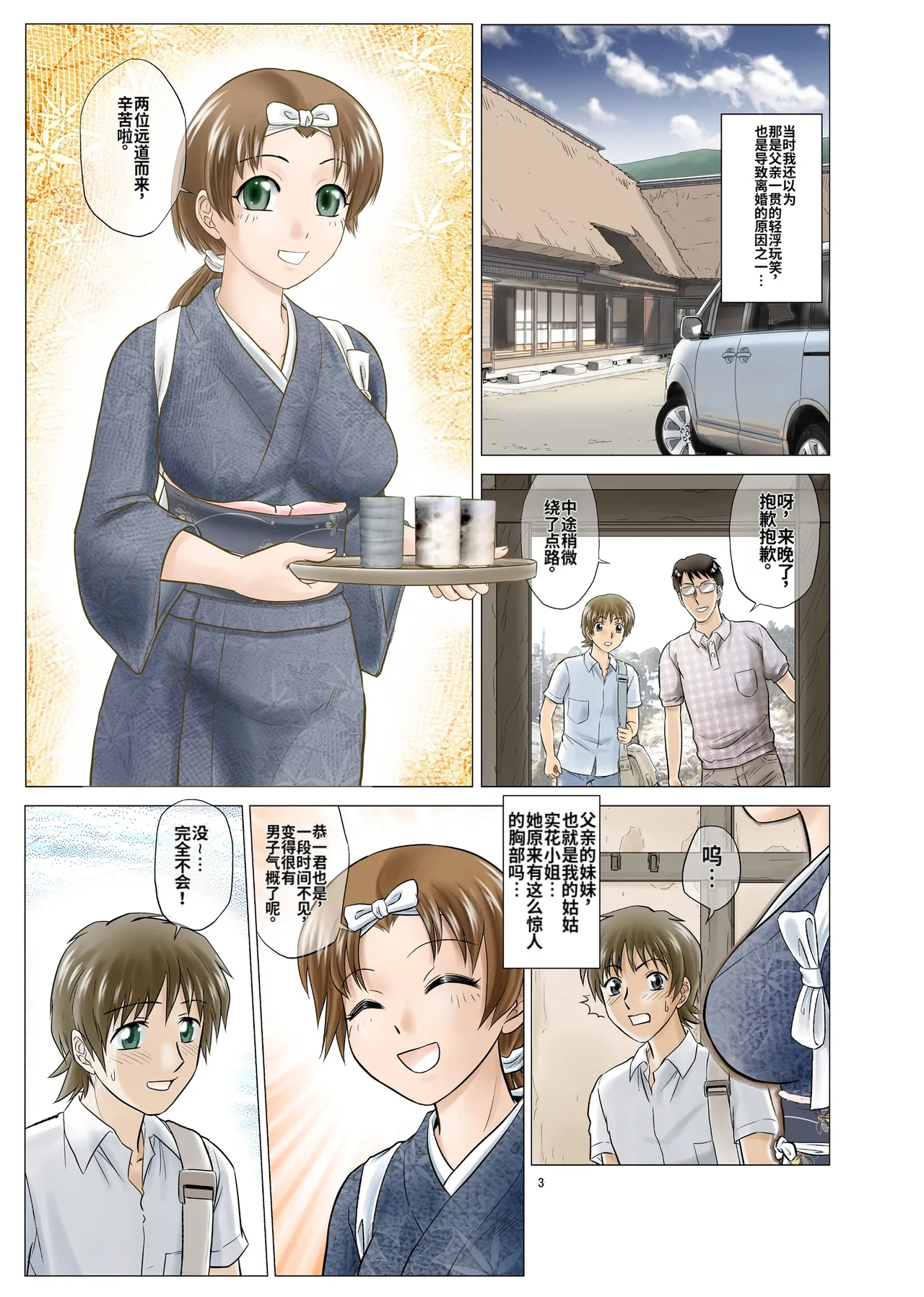 （替换村日记）Irekae Mura Diary Sono 1~8 page 3 full