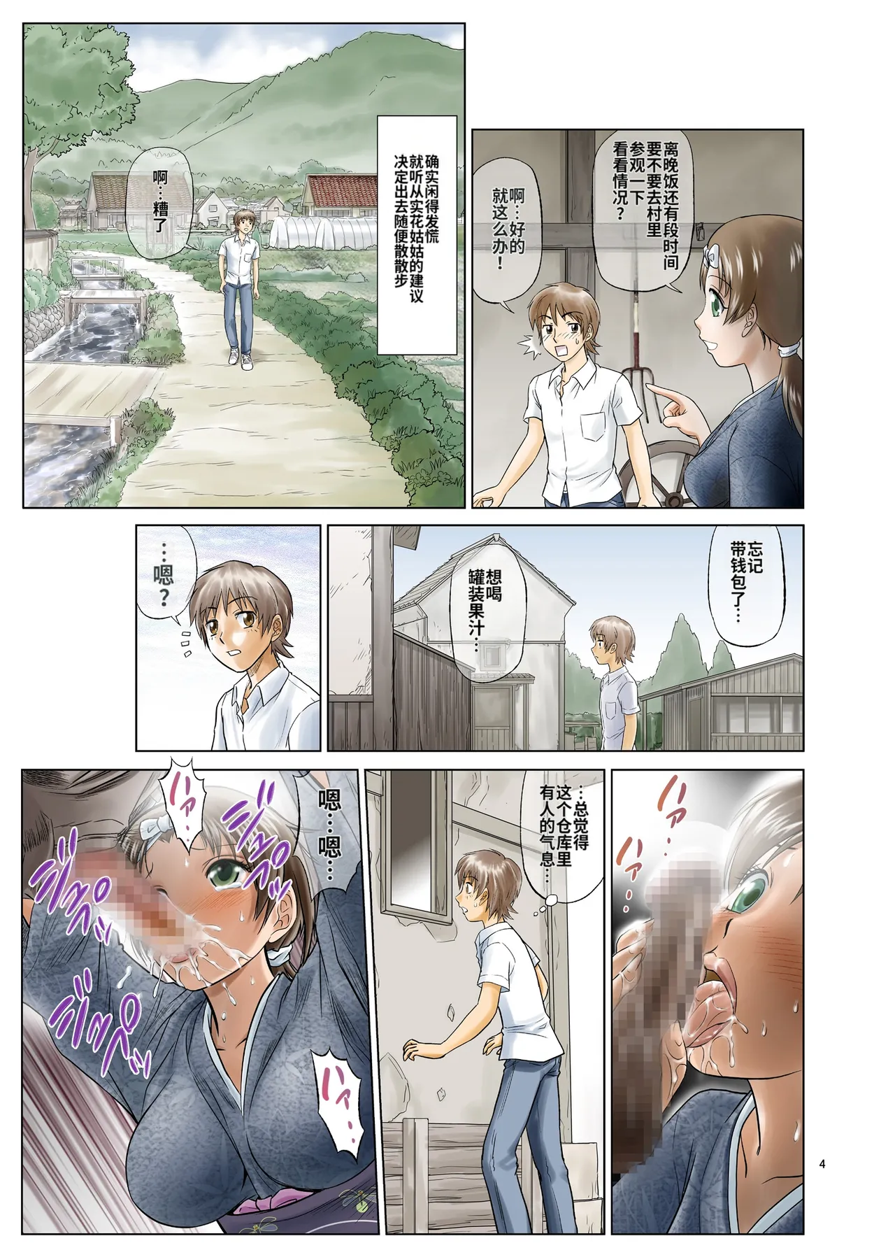 （替换村日记）Irekae Mura Diary Sono 1~8 page 4 full
