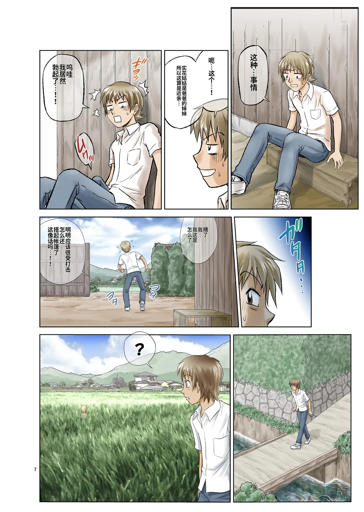 （替换村日记）Irekae Mura Diary Sono 1~8 page 7 full