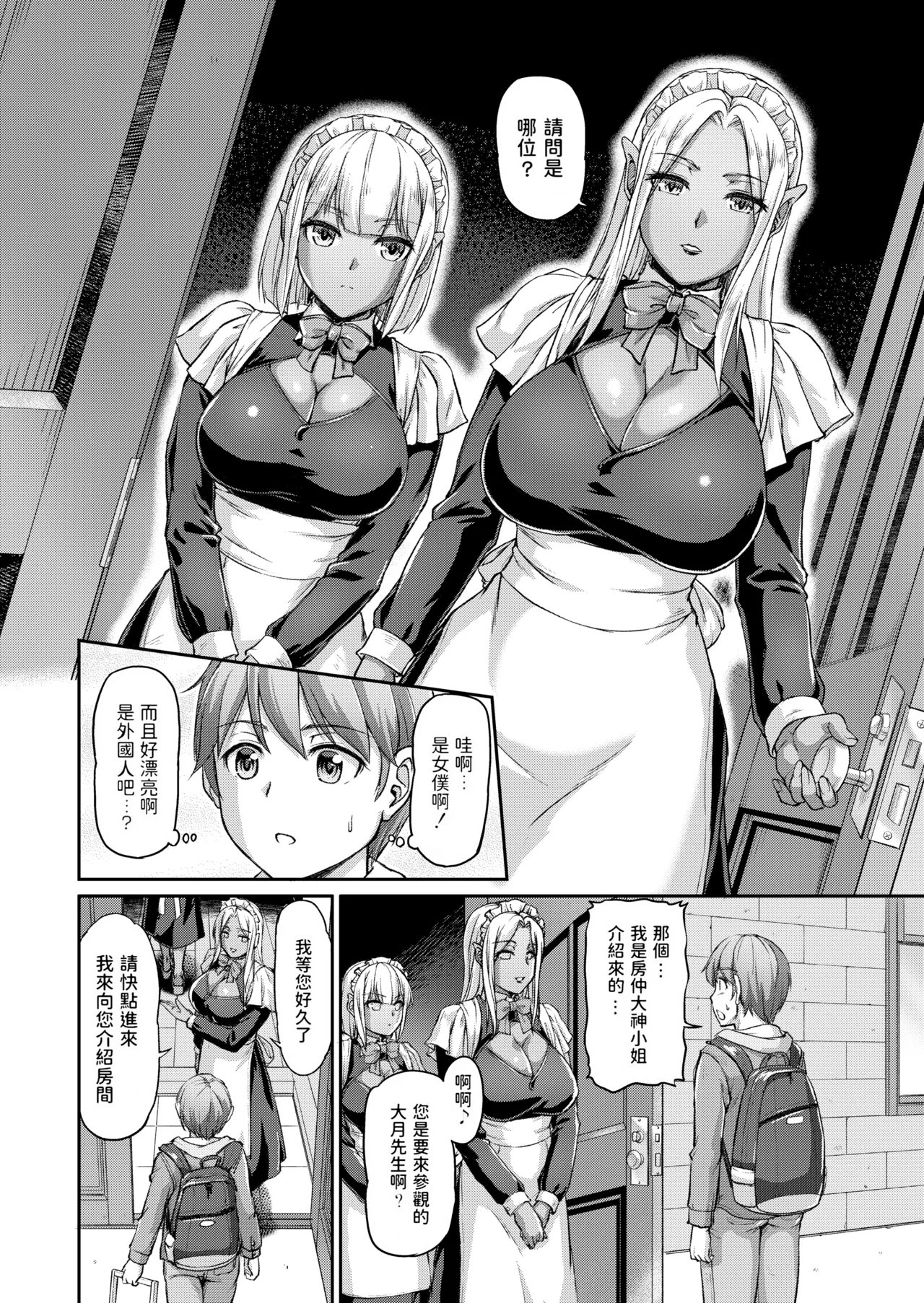 Youjokan no Nichijou | Daily Life at the Monster Girl Manor page 6 full