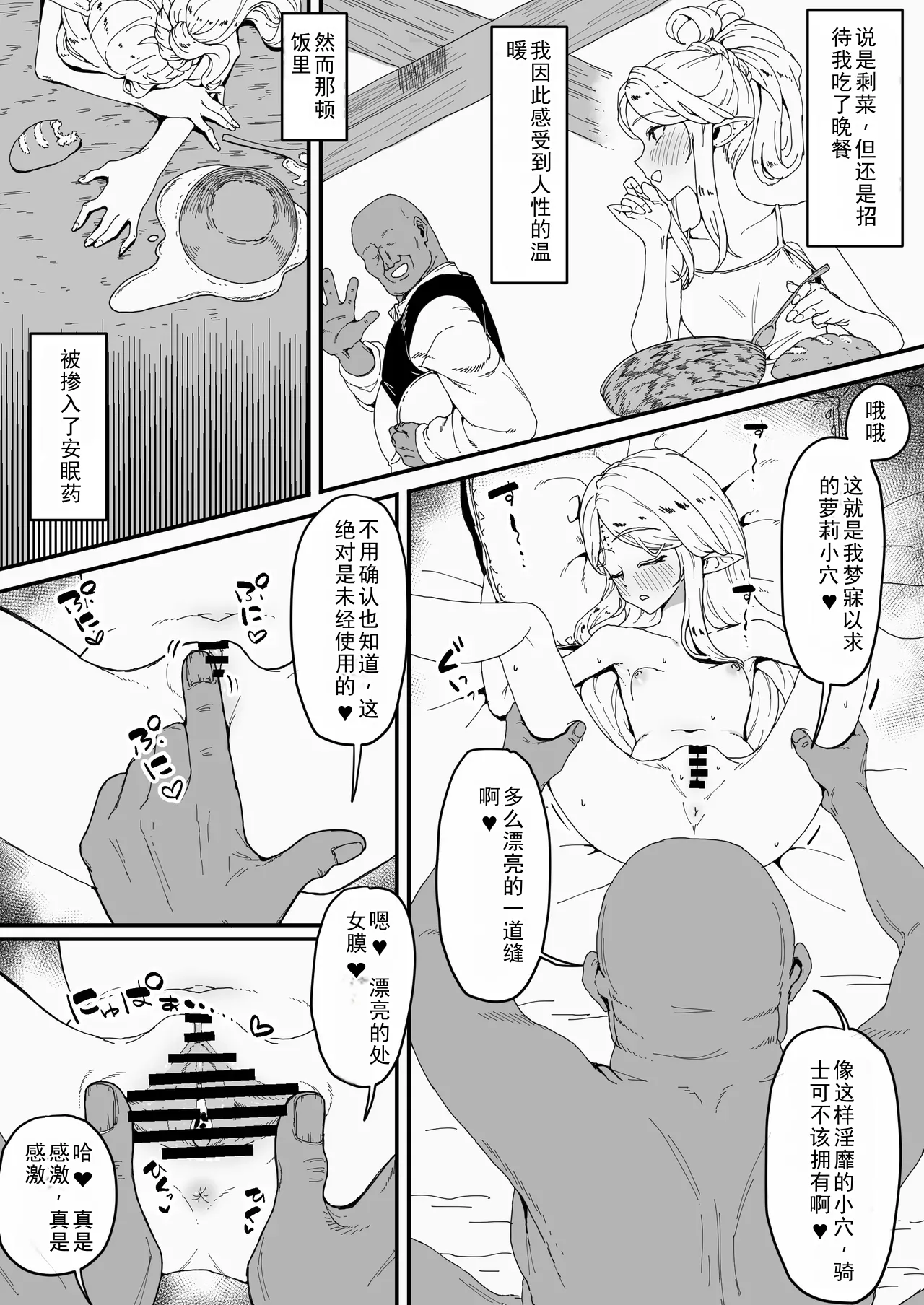 Kyousei Reizoku Onaho Yome Cartethyia page 6 full