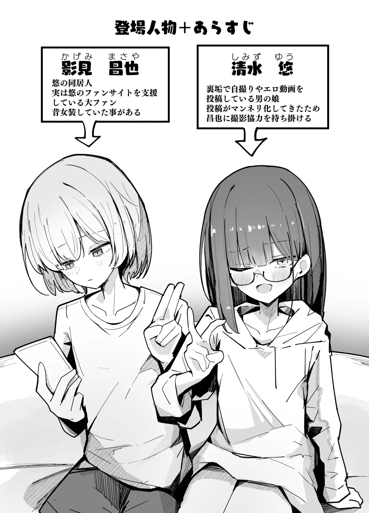 Zoku Uraaka Otoko no Musume to Dōkyo Hito no Ore page 3 full