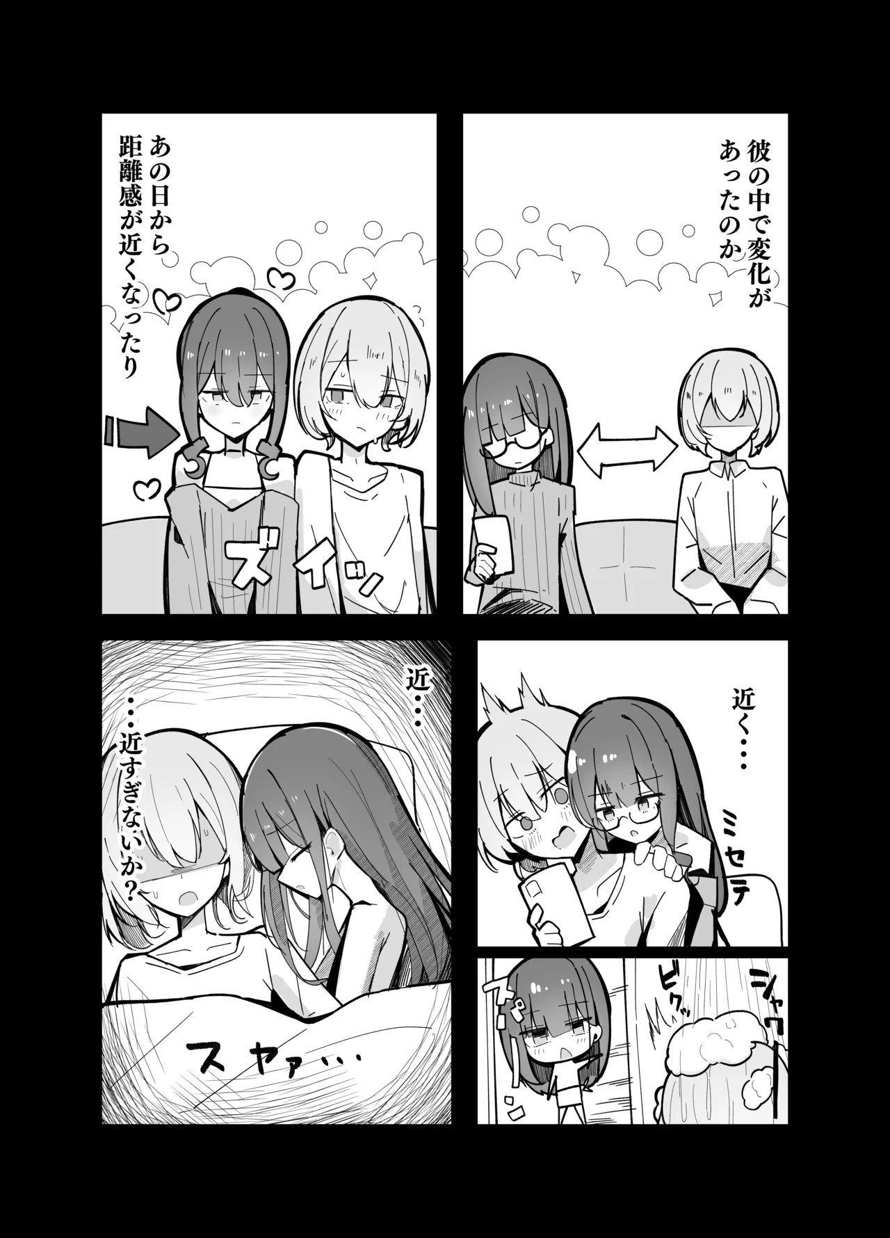 Zoku Uraaka Otoko no Musume to Dōkyo Hito no Ore page 6 full