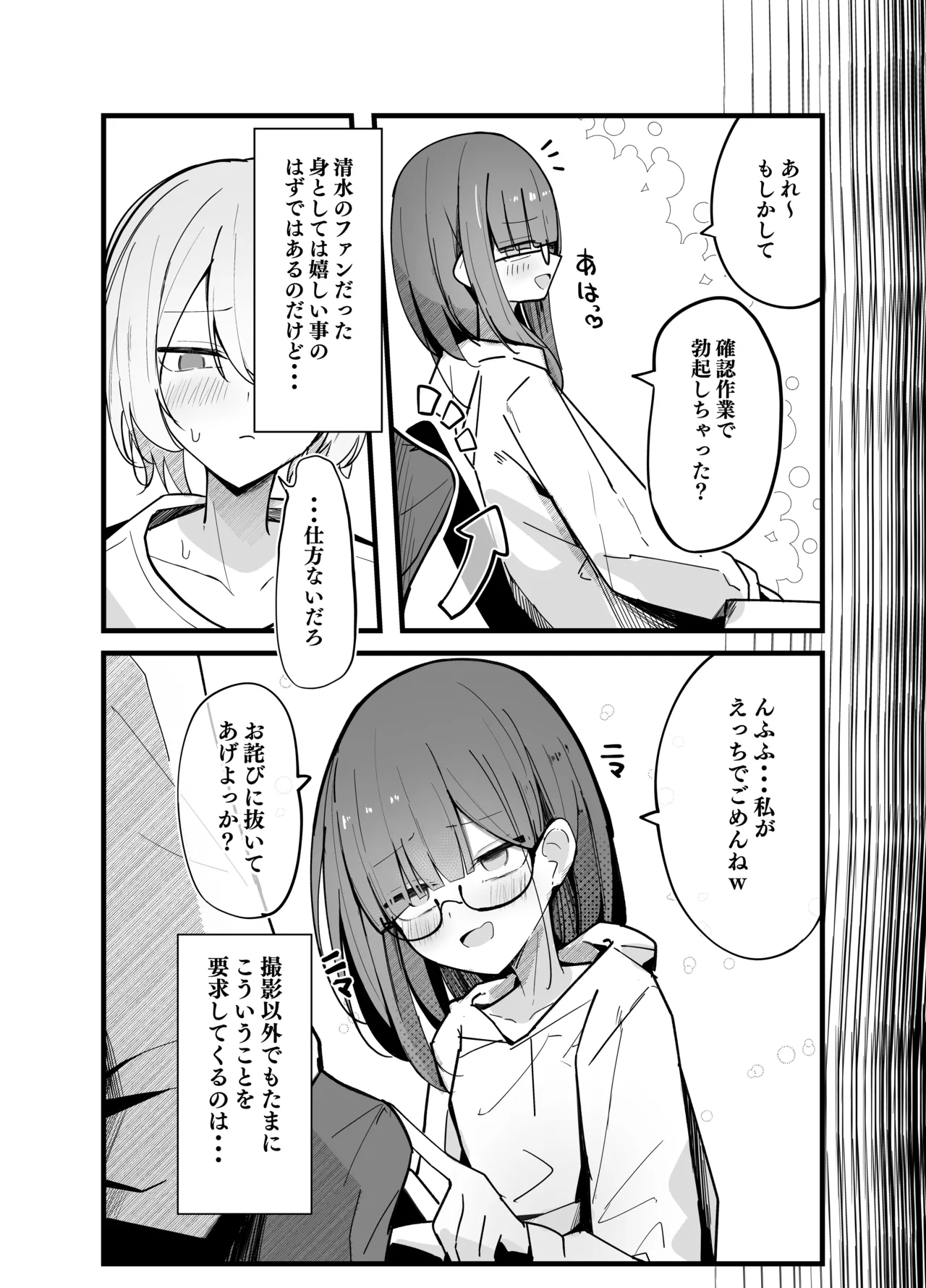 Zoku Uraaka Otoko no Musume to Dōkyo Hito no Ore page 7 full
