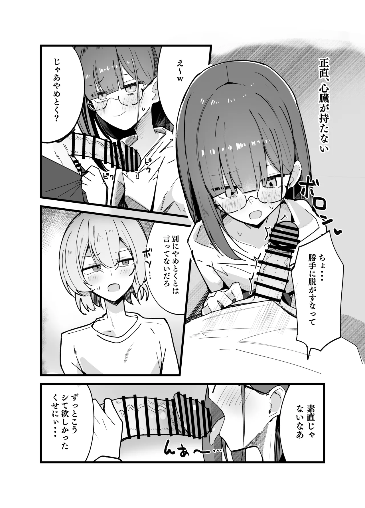 Zoku Uraaka Otoko no Musume to Dōkyo Hito no Ore page 8 full