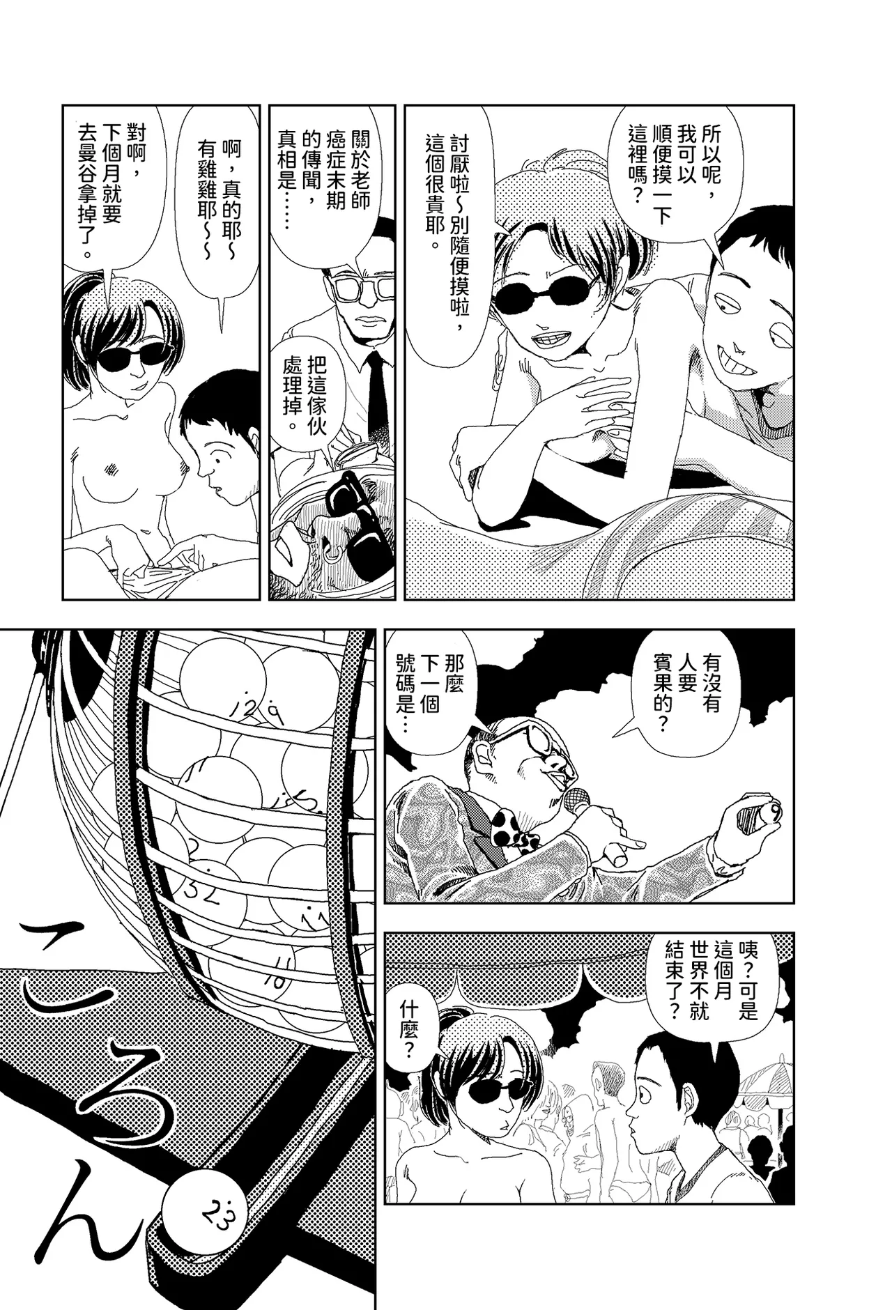 Sekai saigo no hibi - pātī | 世界最後的日子・派對 page 10 full