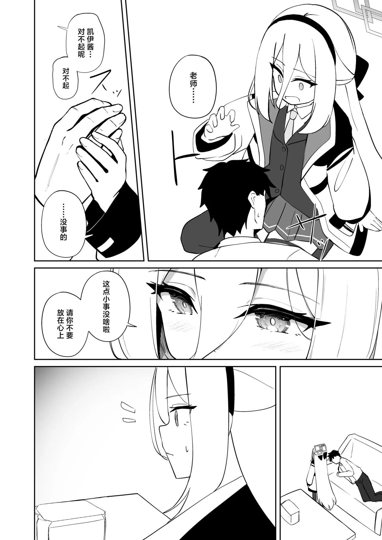 Kizuato | 羁绊之痕 page 10 full