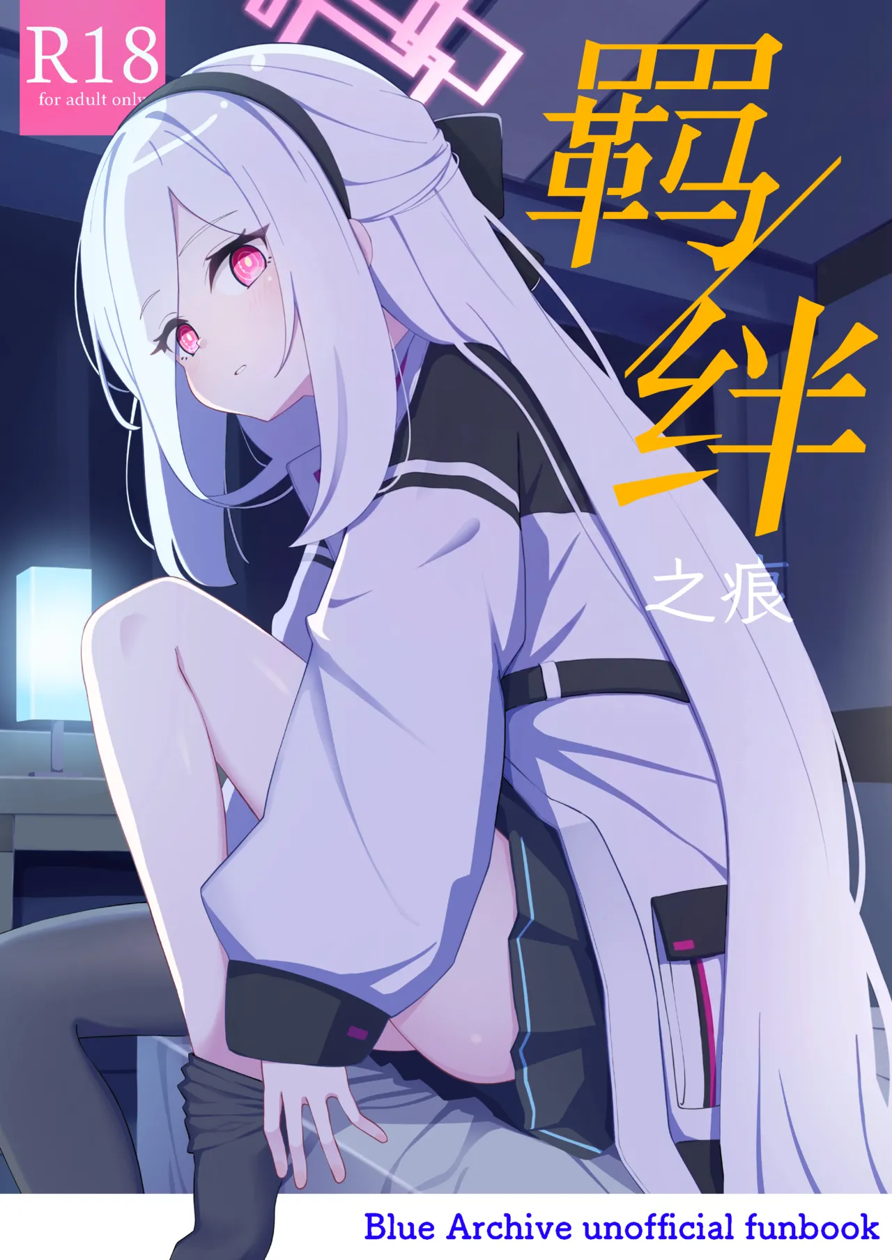 Kizuato | 羁绊之痕 page 2 full