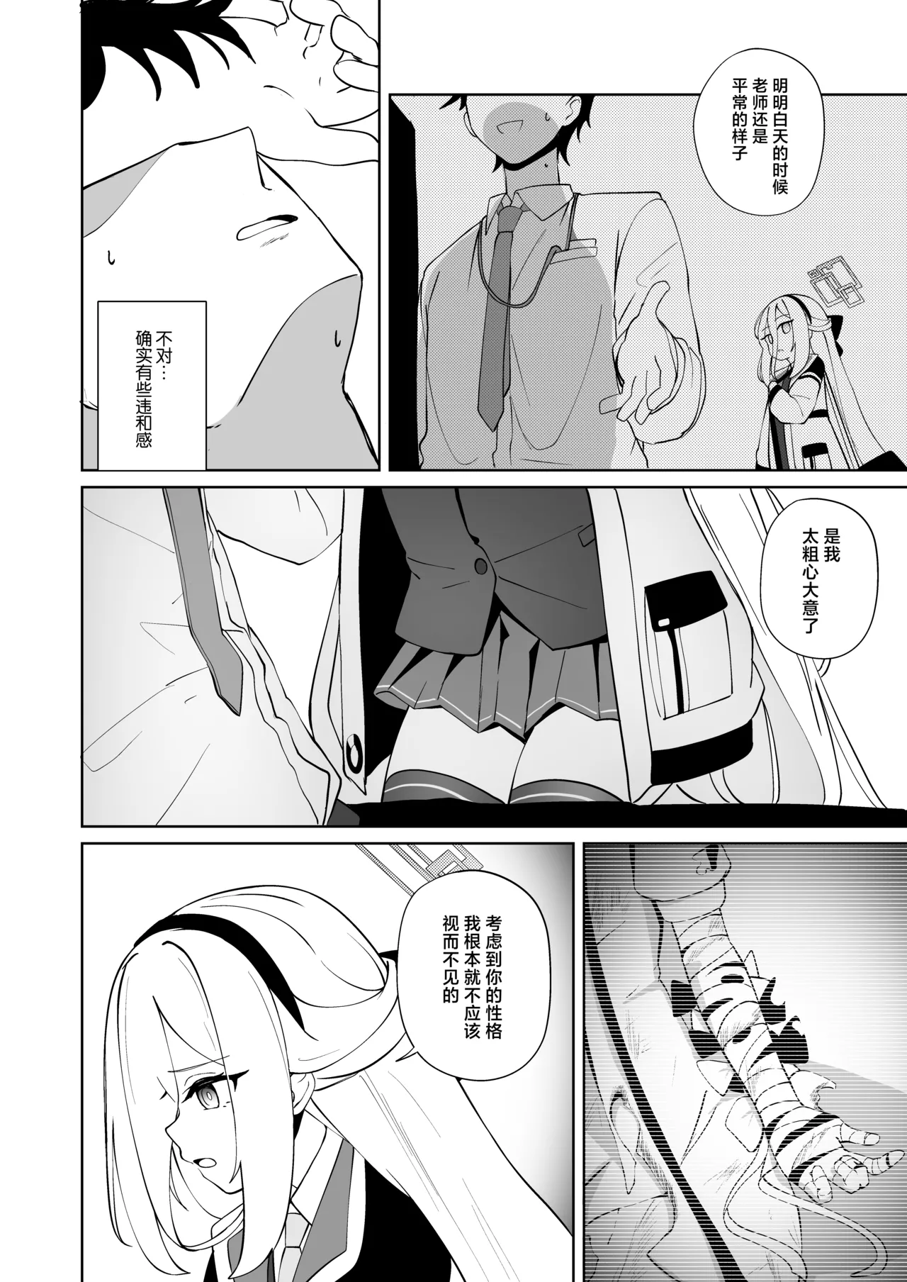Kizuato | 羁绊之痕 page 6 full