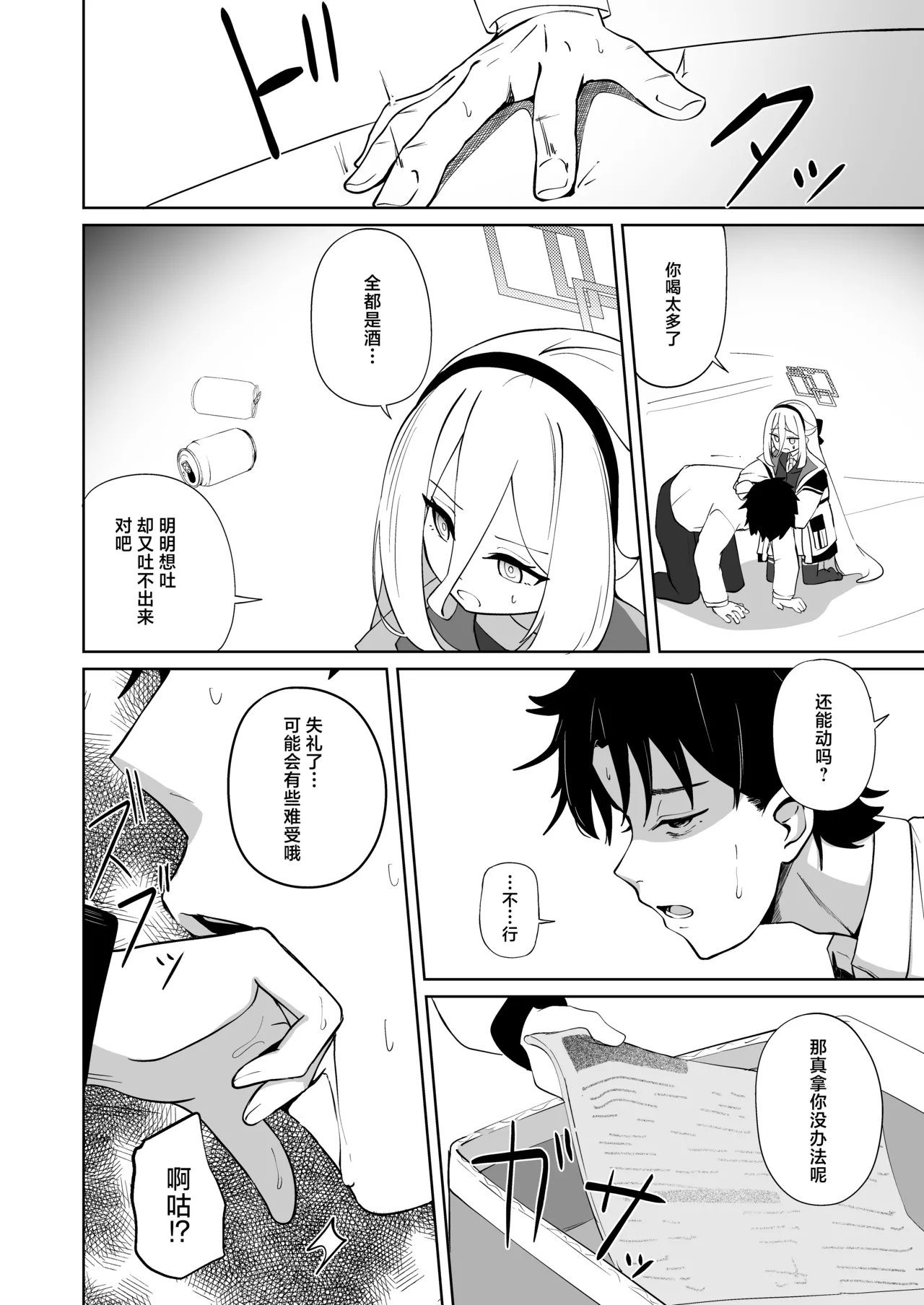 Kizuato | 羁绊之痕 page 8 full