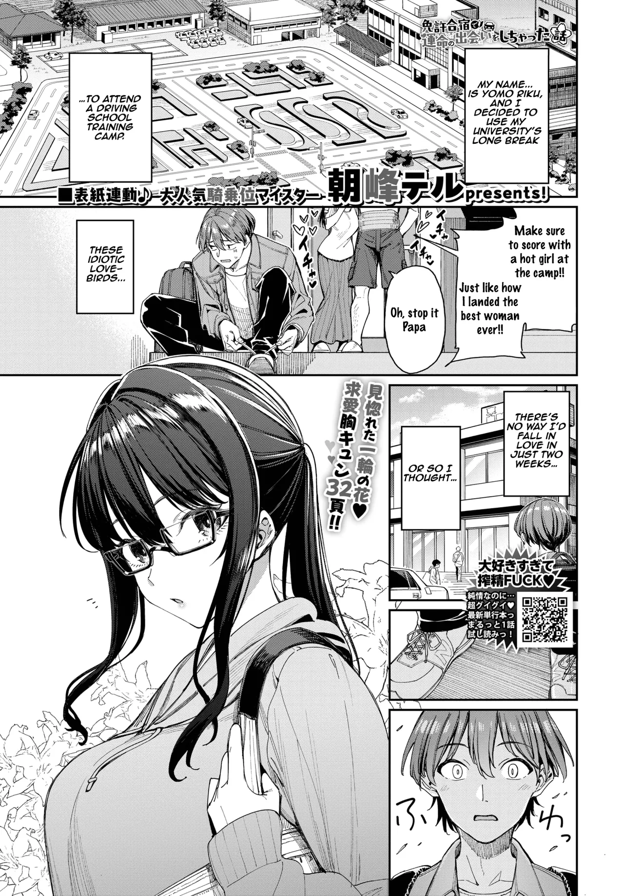 Menkyo Gasshuku de Unmei no Deai o shichatta Hanashi | The Story of How I Ended Up Having a Fateful Encounter at a Driver’s License Training Camp page 1 full