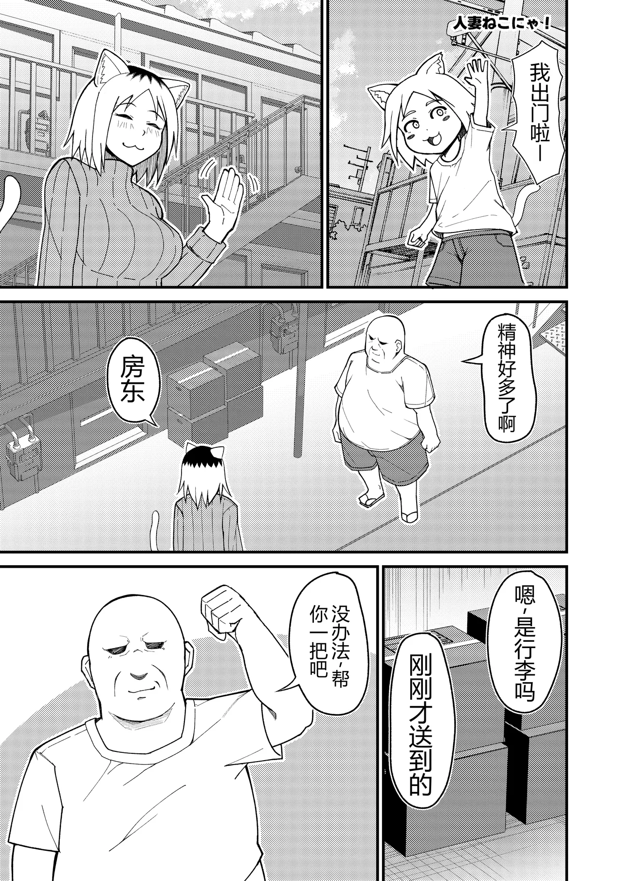 Hitozuma Neko to Jaryuu Nya page 2 full