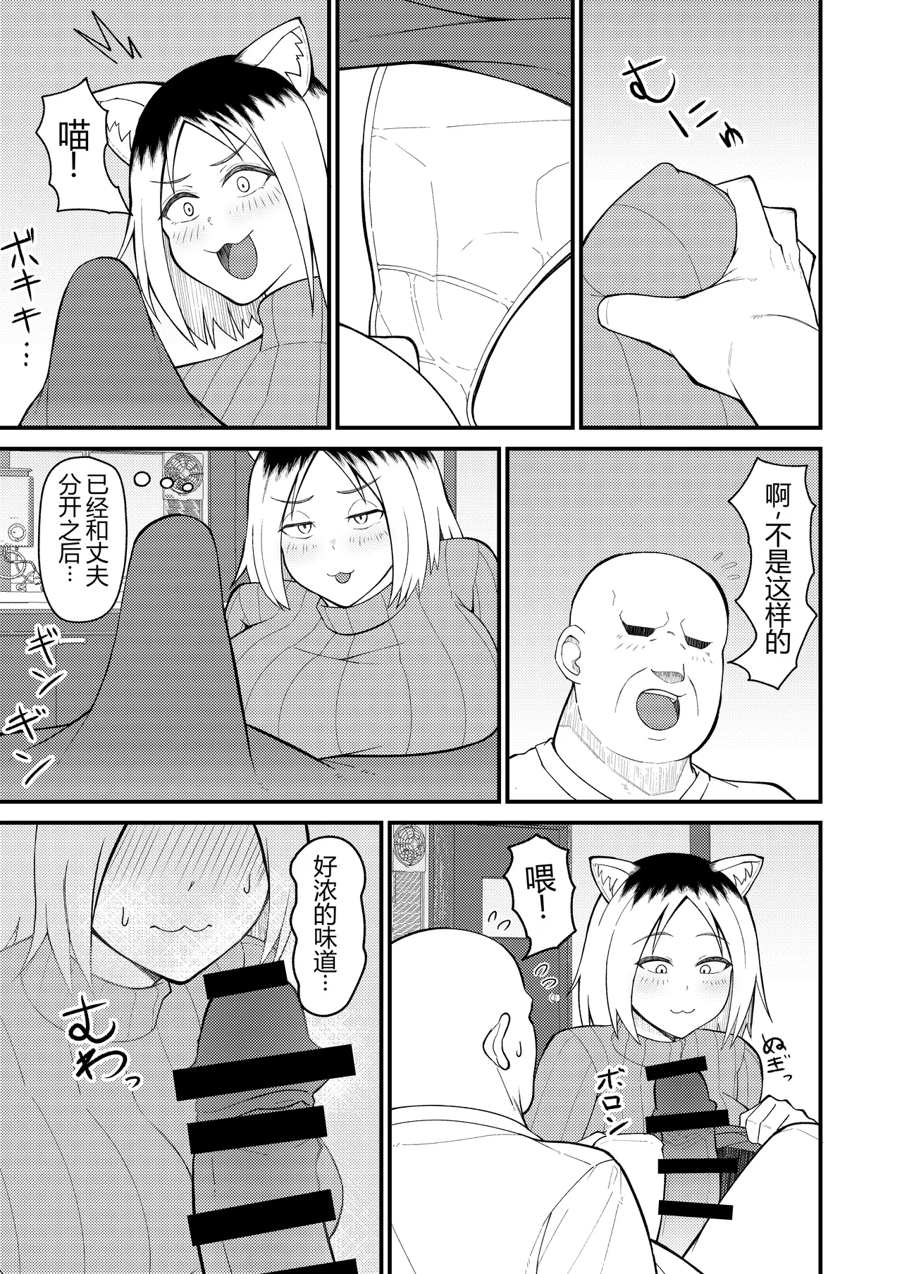 Hitozuma Neko to Jaryuu Nya page 4 full