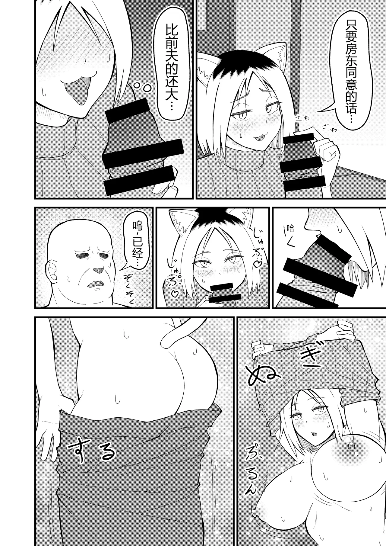 Hitozuma Neko to Jaryuu Nya page 5 full