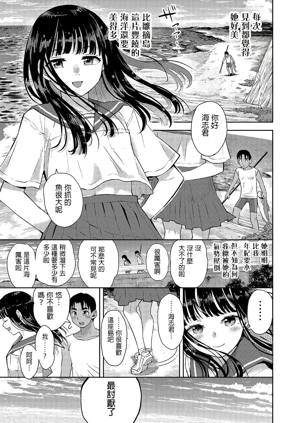 Boku wa Mou Kanojo-tachi shika Aisenai page 5 full